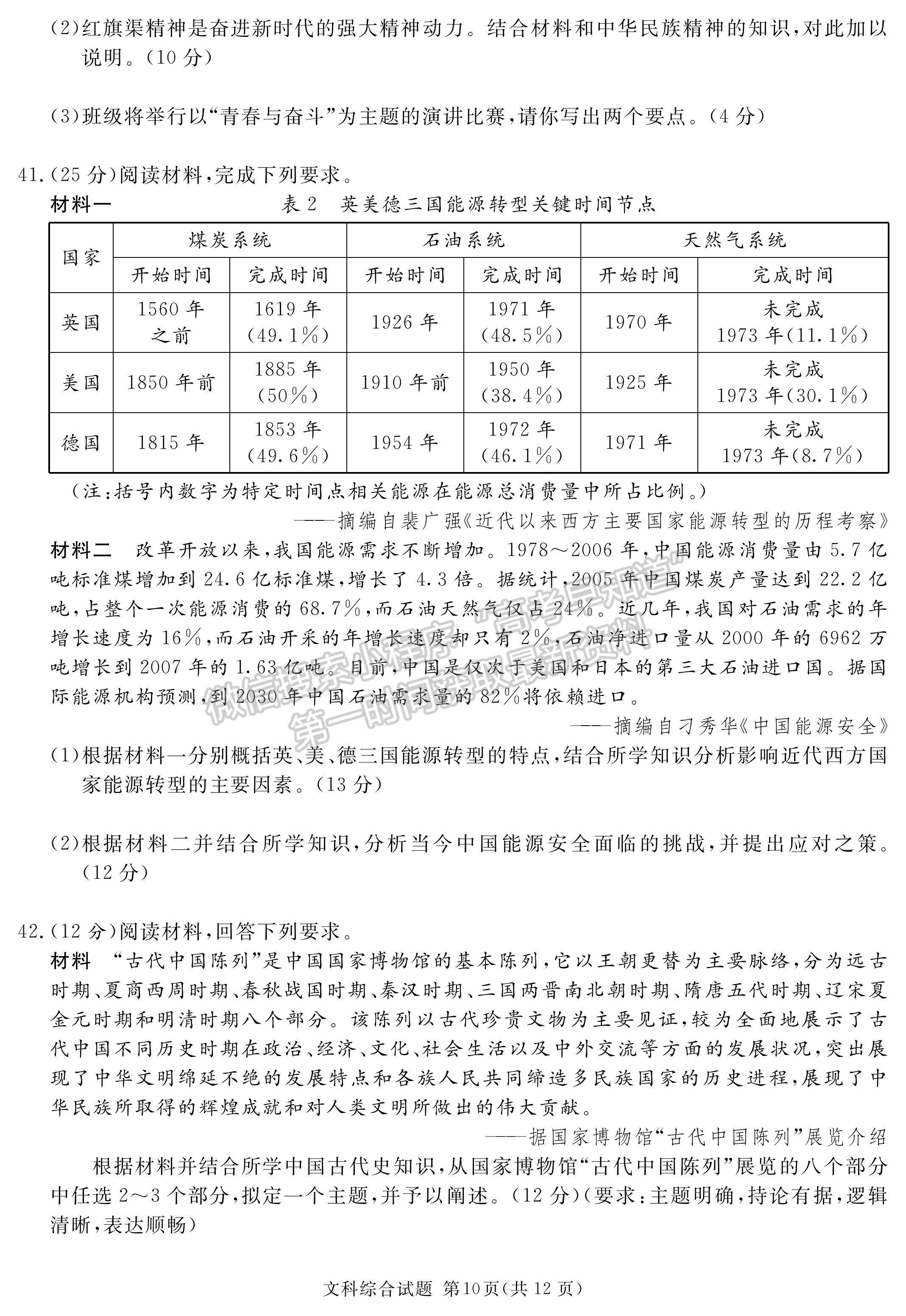 2023四川高三九市联考(二诊)文科综合试题及答案