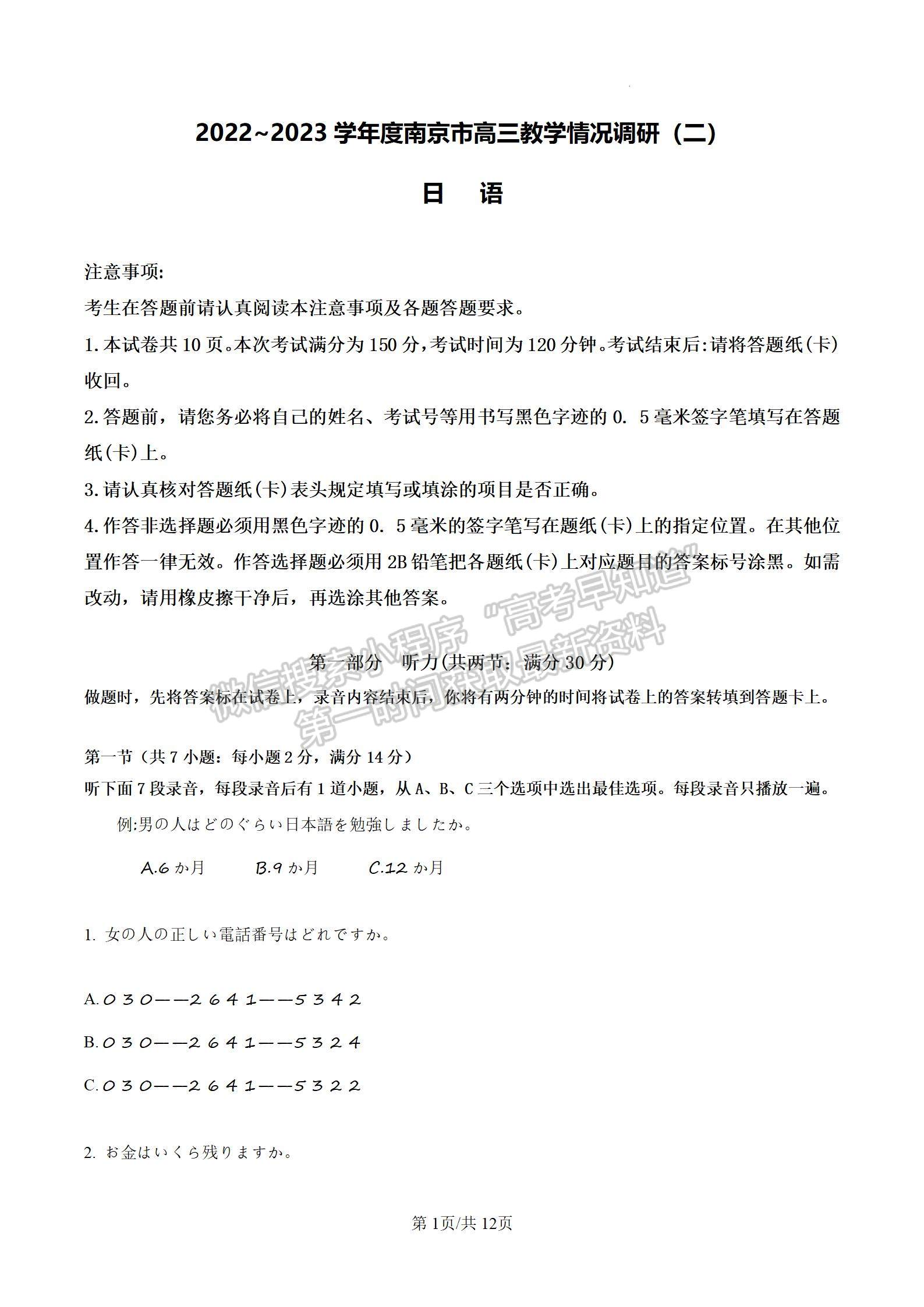 2023届江苏省南京、盐城高三二模日语试题及参考答案