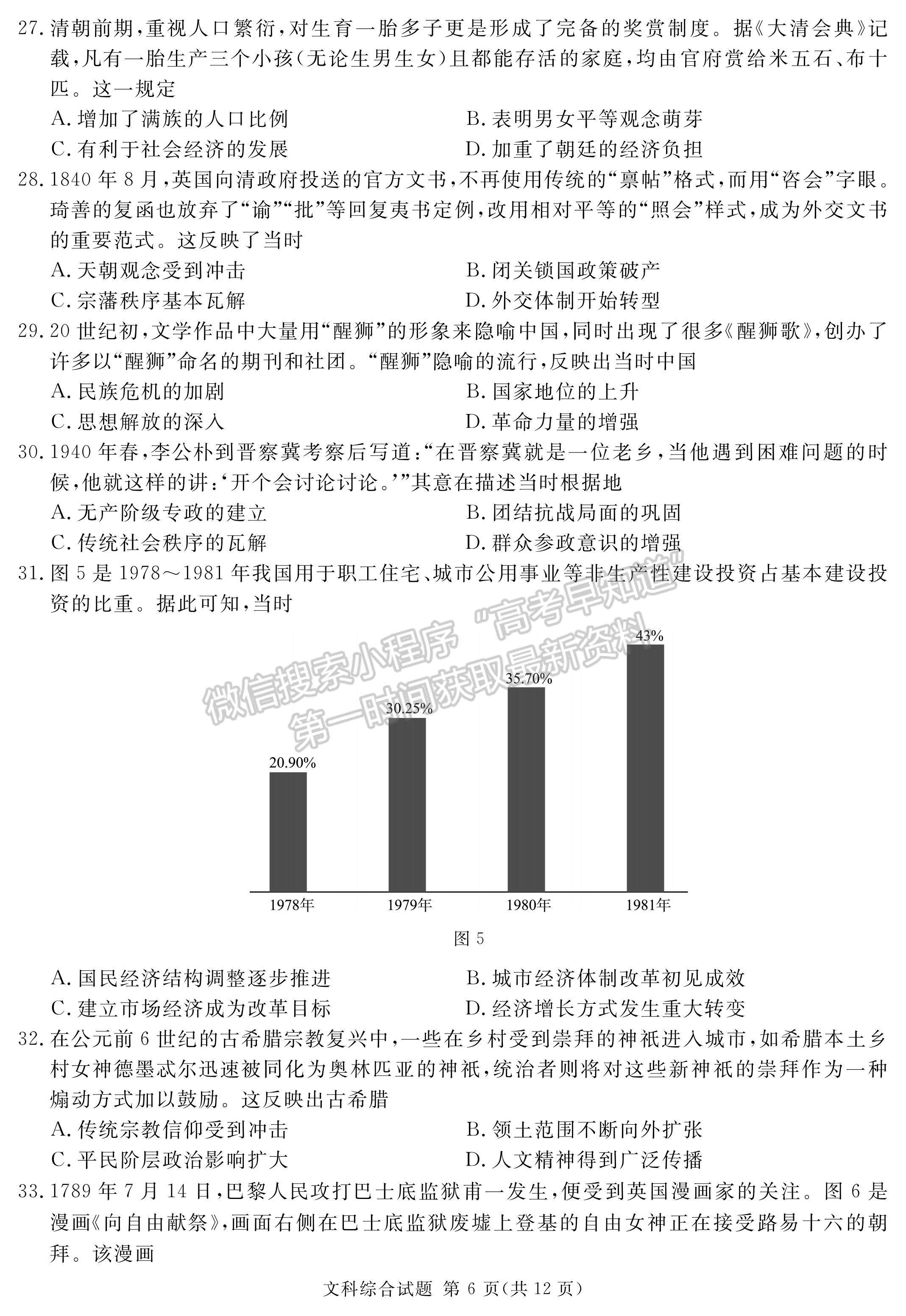 2023四川高三九市联考(二诊)文科综合试题及答案