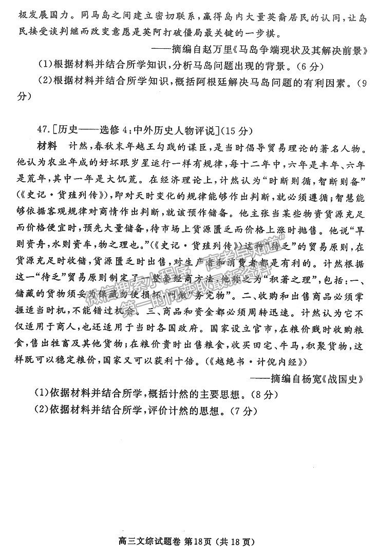 2023年鄭州市高中畢業(yè)年級第二次質(zhì)量預(yù)測文綜試題及參考答案