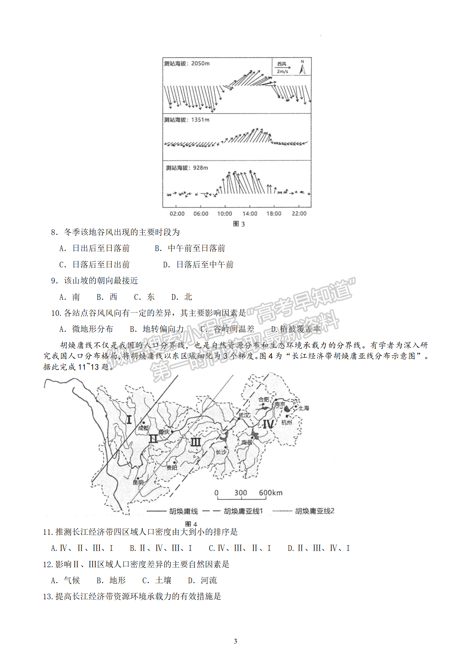 2023届江苏省苏北七市高三第二次调研（南通二模）地理试题及答案