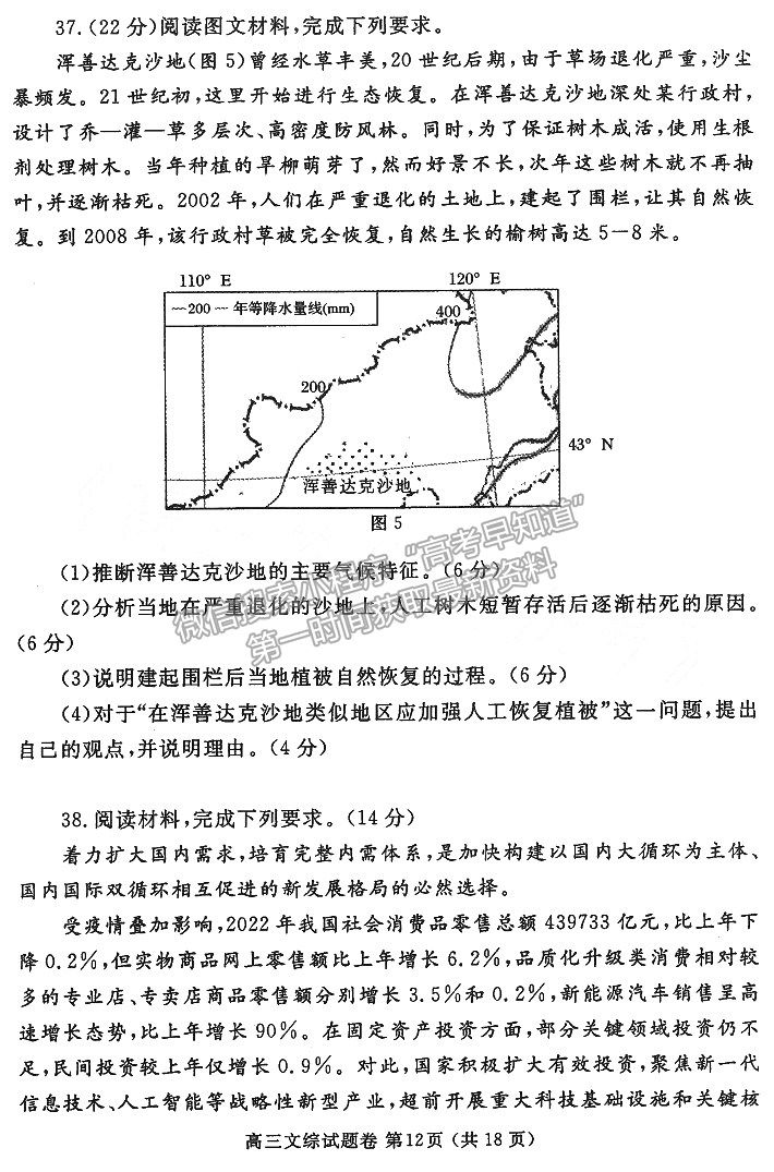 2023年郑州市高中毕业年级第二次质量预测文综试题及参考答案