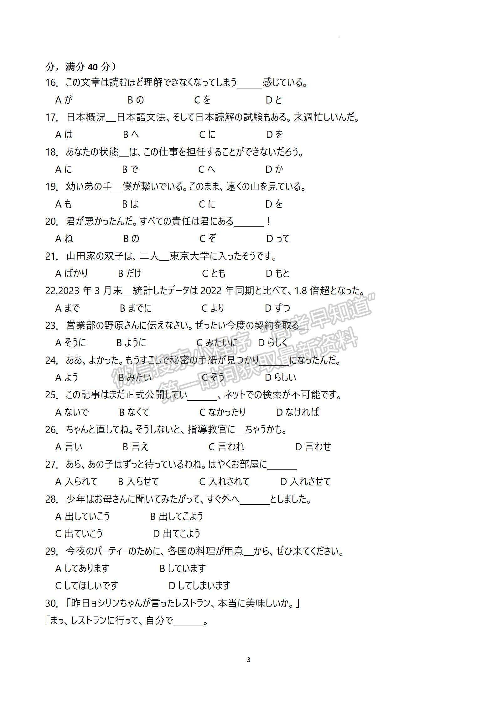 2023屆江蘇省蘇北七市高三第二次調(diào)研（南通二模）日語(yǔ)試題及答案