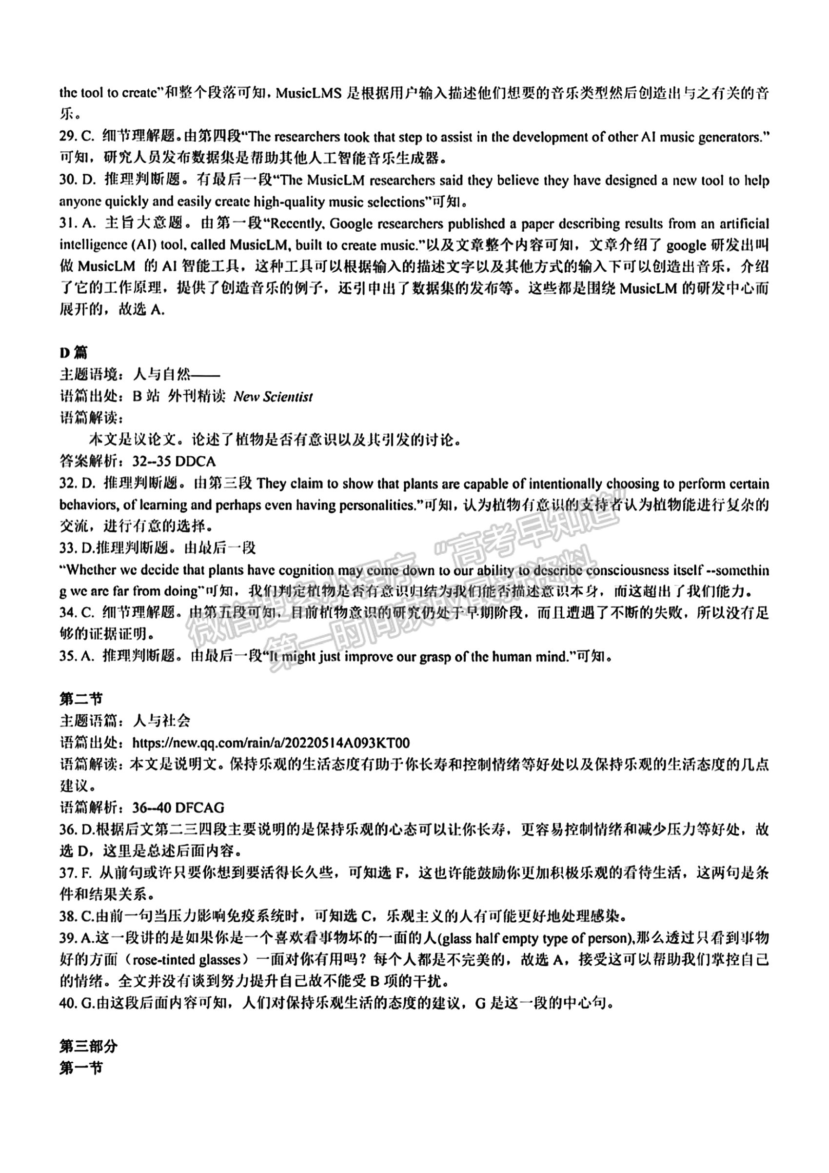 2023届湖北十一校高三第二次联考英语试卷及参考答案