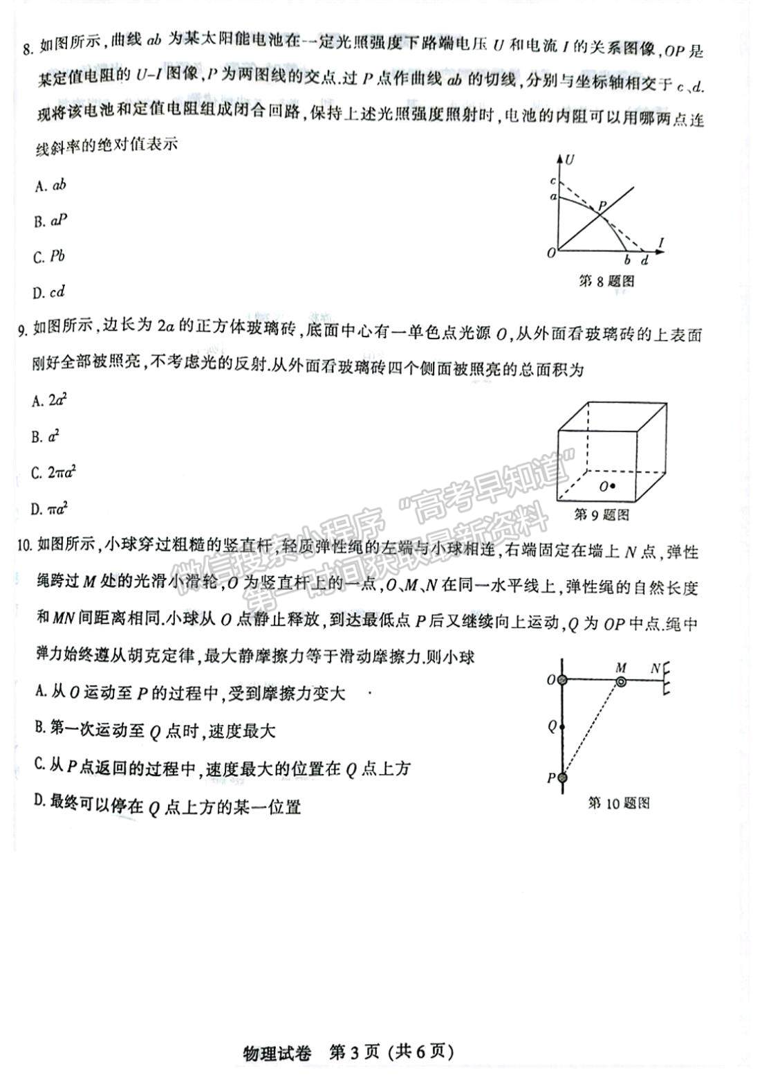 2023届江苏省苏北七市高三第二次调研（南通二模）物理试题及答案