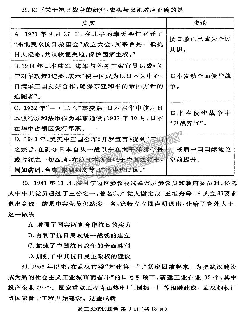 2023年郑州市高中毕业年级第二次质量预测文综试题及参考答案