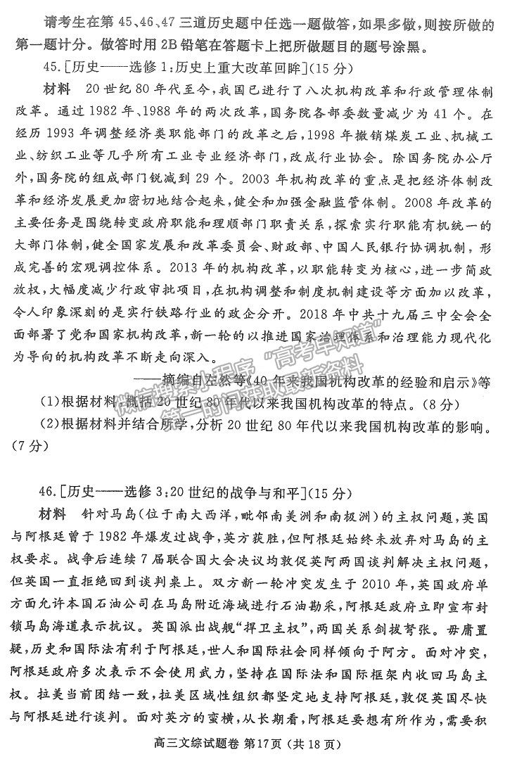 2023年鄭州市高中畢業(yè)年級第二次質(zhì)量預(yù)測文綜試題及參考答案