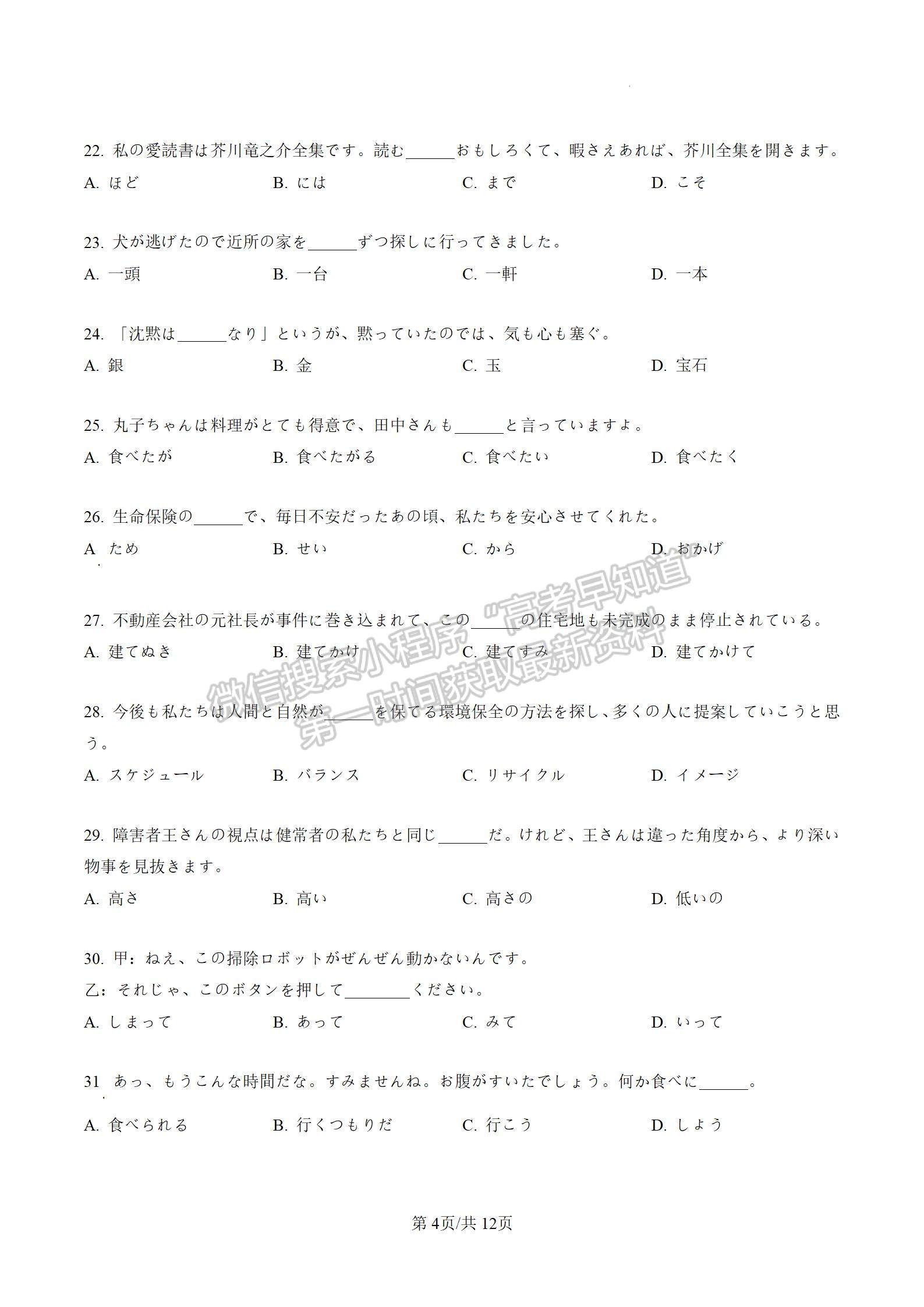 2023屆江蘇省南京、鹽城高三二模日語(yǔ)試題及參考答案