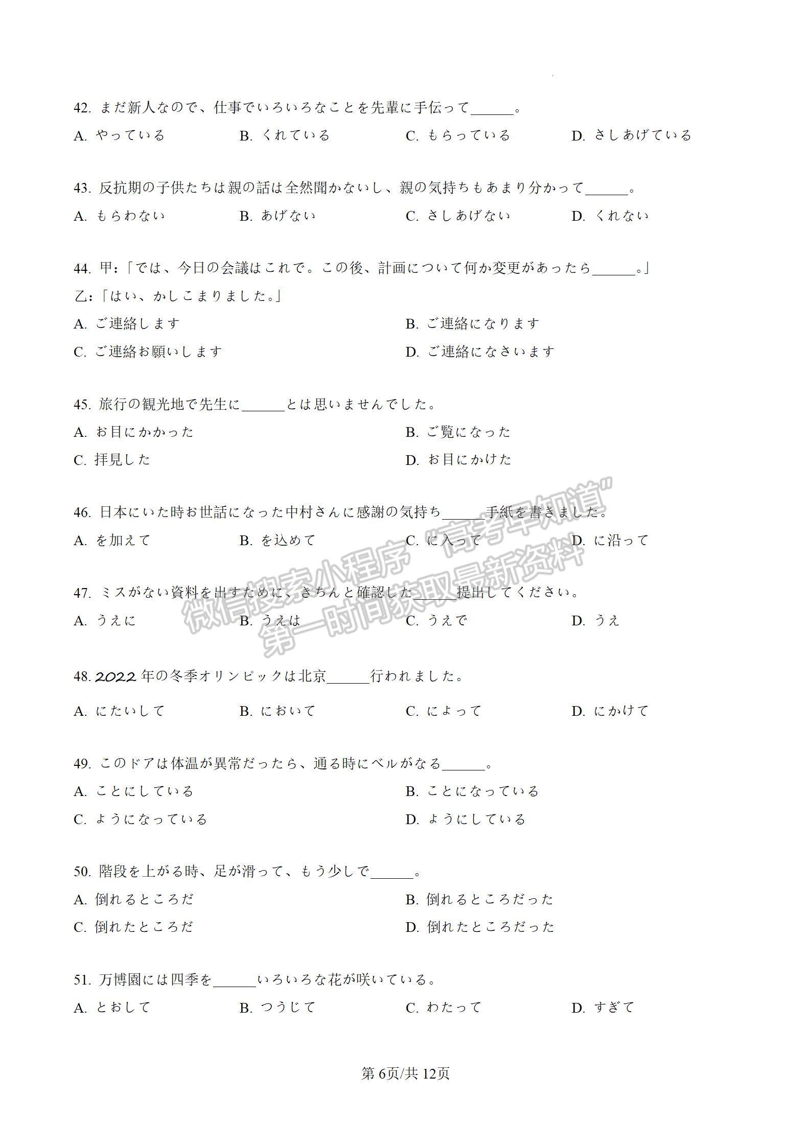 2023屆江蘇省南京、鹽城高三二模日語試題及參考答案