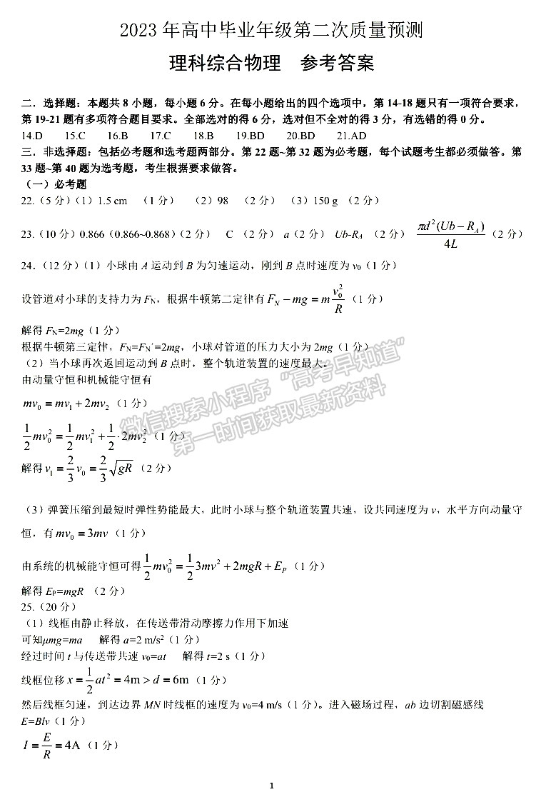 2023年郑州市高中毕业年级第二次质量预测理综试题及参考答案