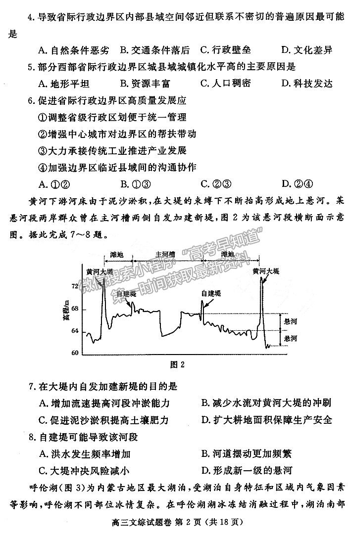 2023年鄭州市高中畢業(yè)年級第二次質(zhì)量預(yù)測文綜試題及參考答案