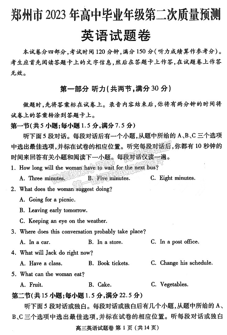 2023年鄭州市高中畢業(yè)年級(jí)第二次質(zhì)量預(yù)測英語試題及參考答案