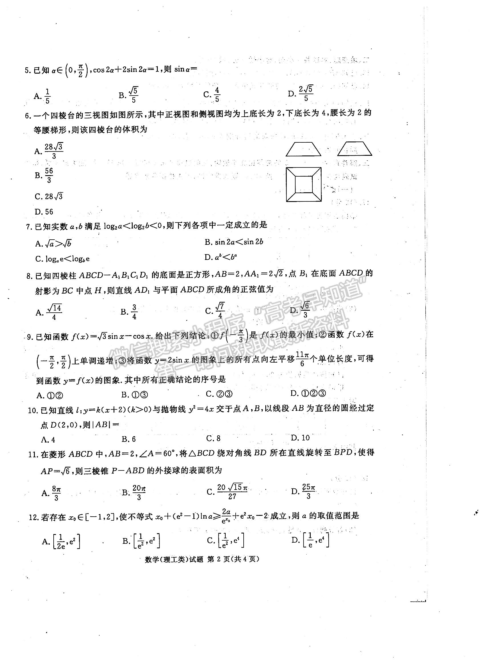 2023四川高三九市联考(二诊)理科数学试题及答案