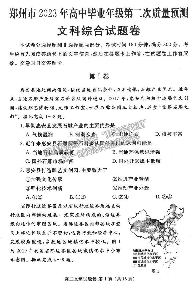 2023年鄭州市高中畢業(yè)年級第二次質量預測文綜試題及參考答案