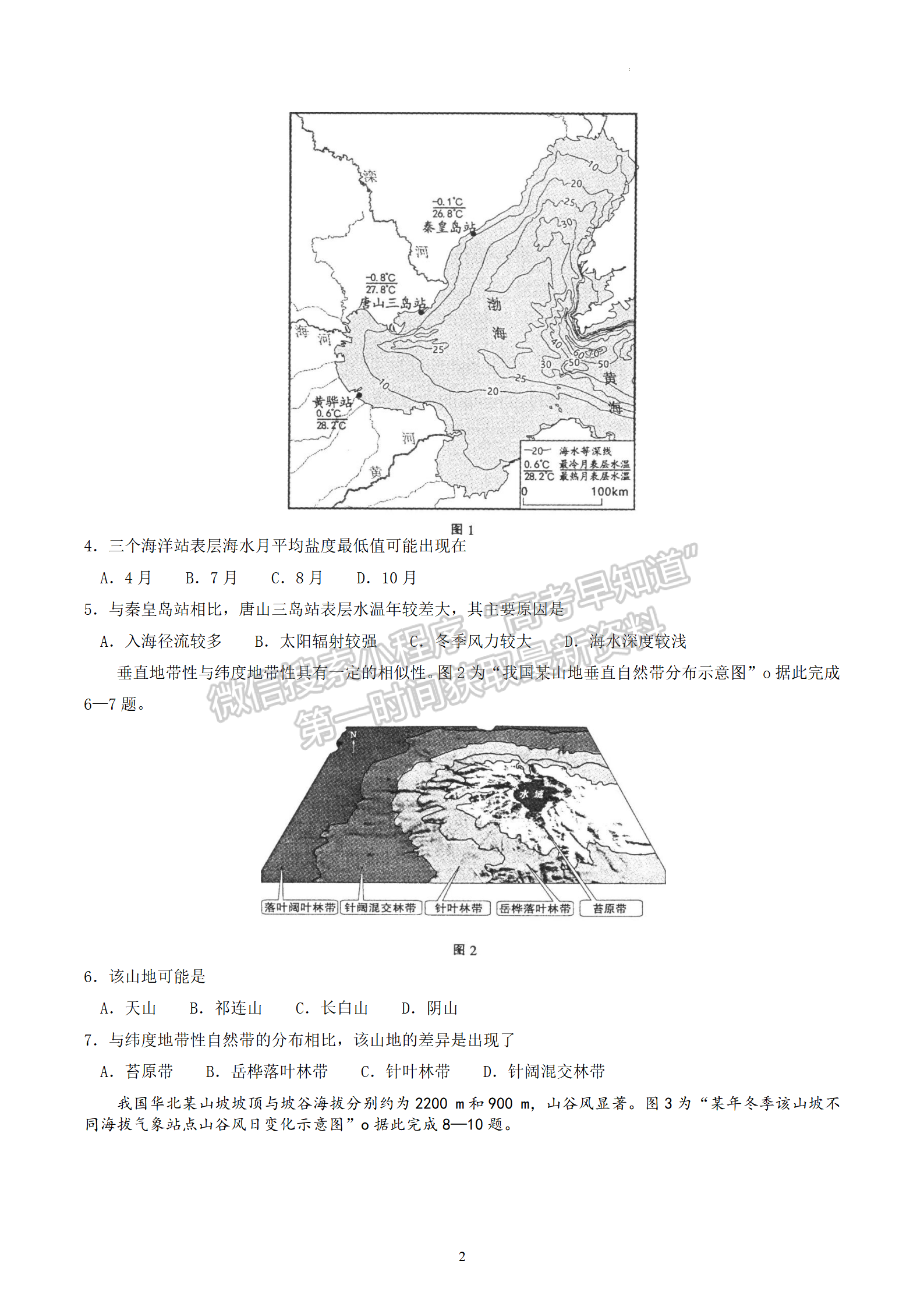 2023屆江蘇省蘇北七市高三第二次調(diào)研（南通二模）地理試題及答案