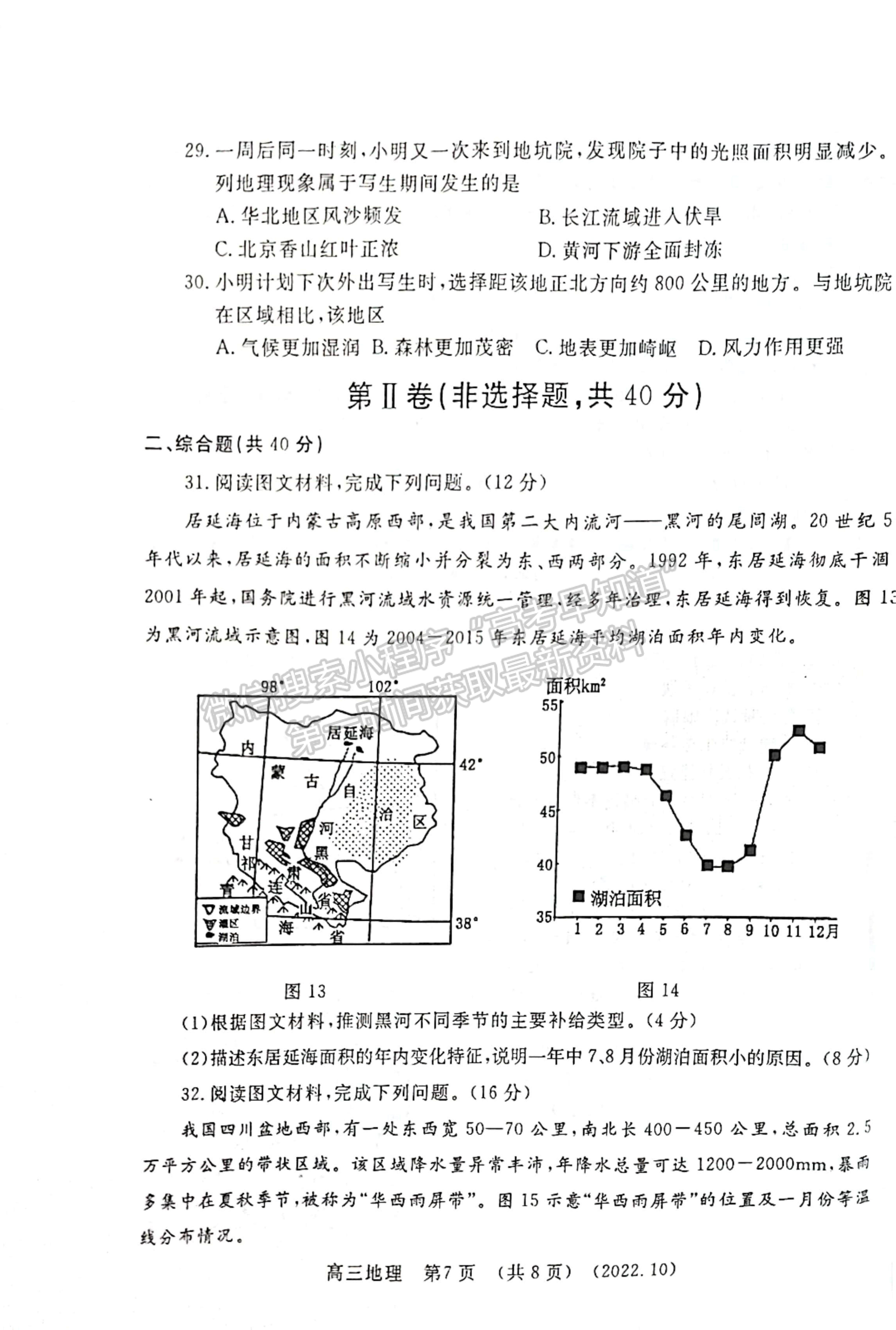 2023河南省洛平許濟(jì)第一次質(zhì)量檢測(cè)地理試題及參考答案