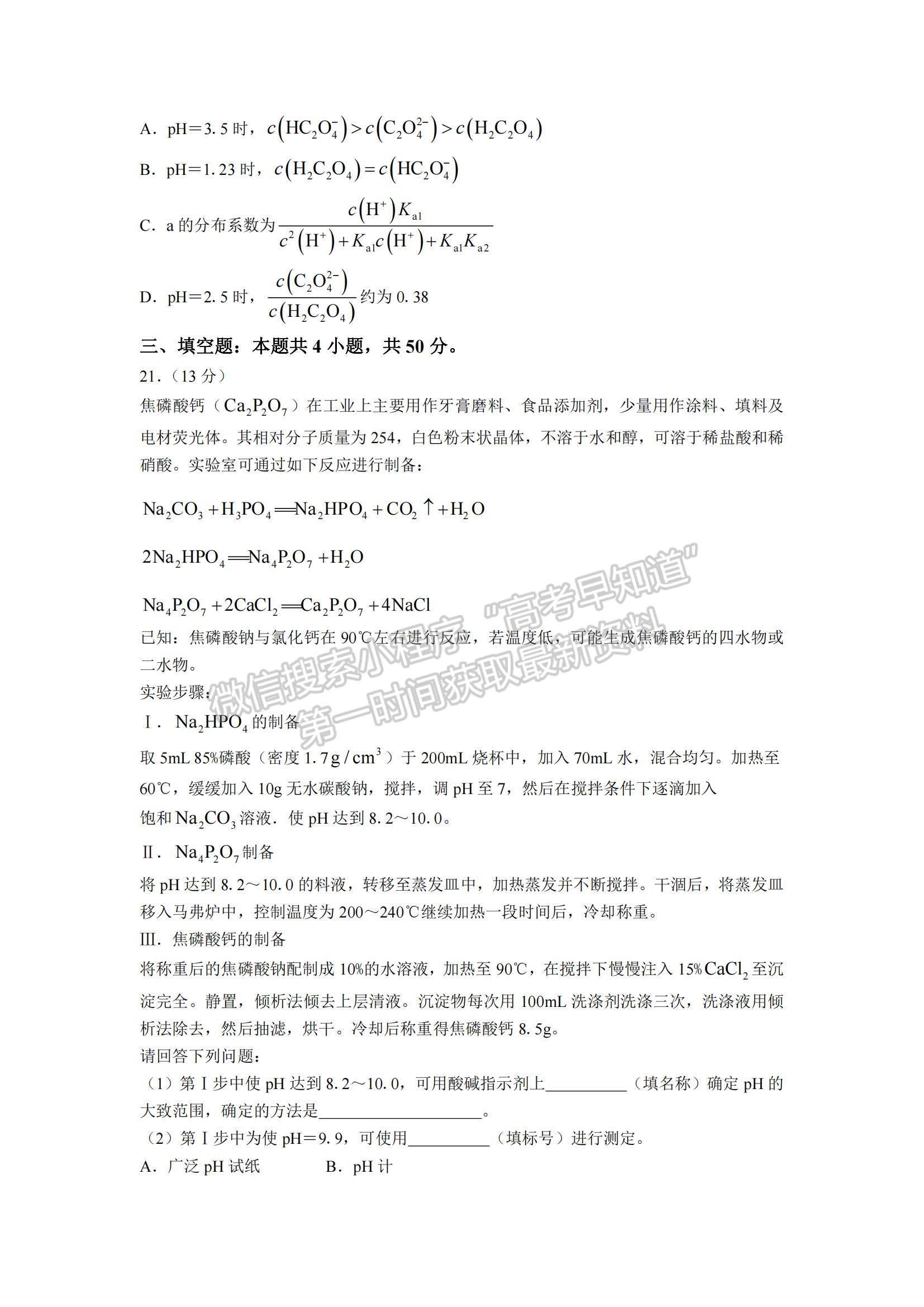 2023河南省洛平許濟(jì)第一次質(zhì)量檢測(cè)化學(xué)試題及參考答案