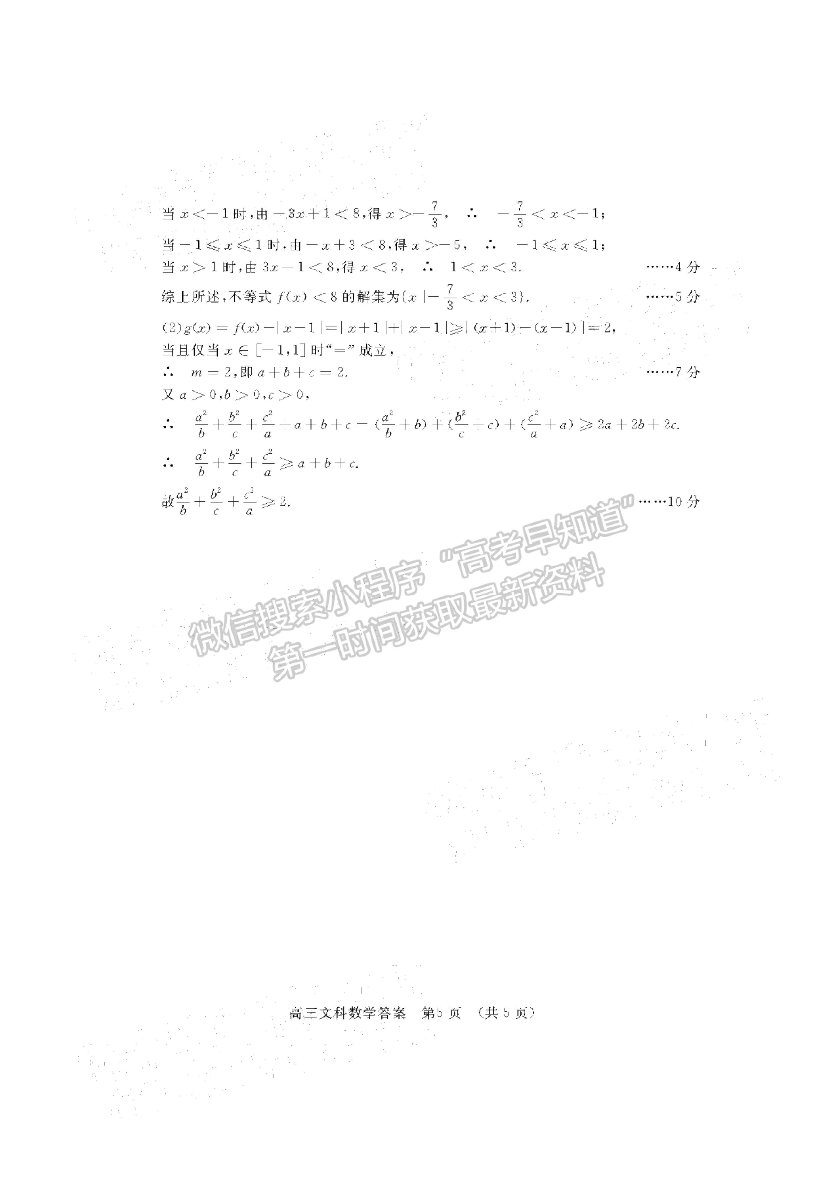 2023河南省洛平許濟(jì)第一次質(zhì)量檢測(cè)文數(shù)試題及參考答案