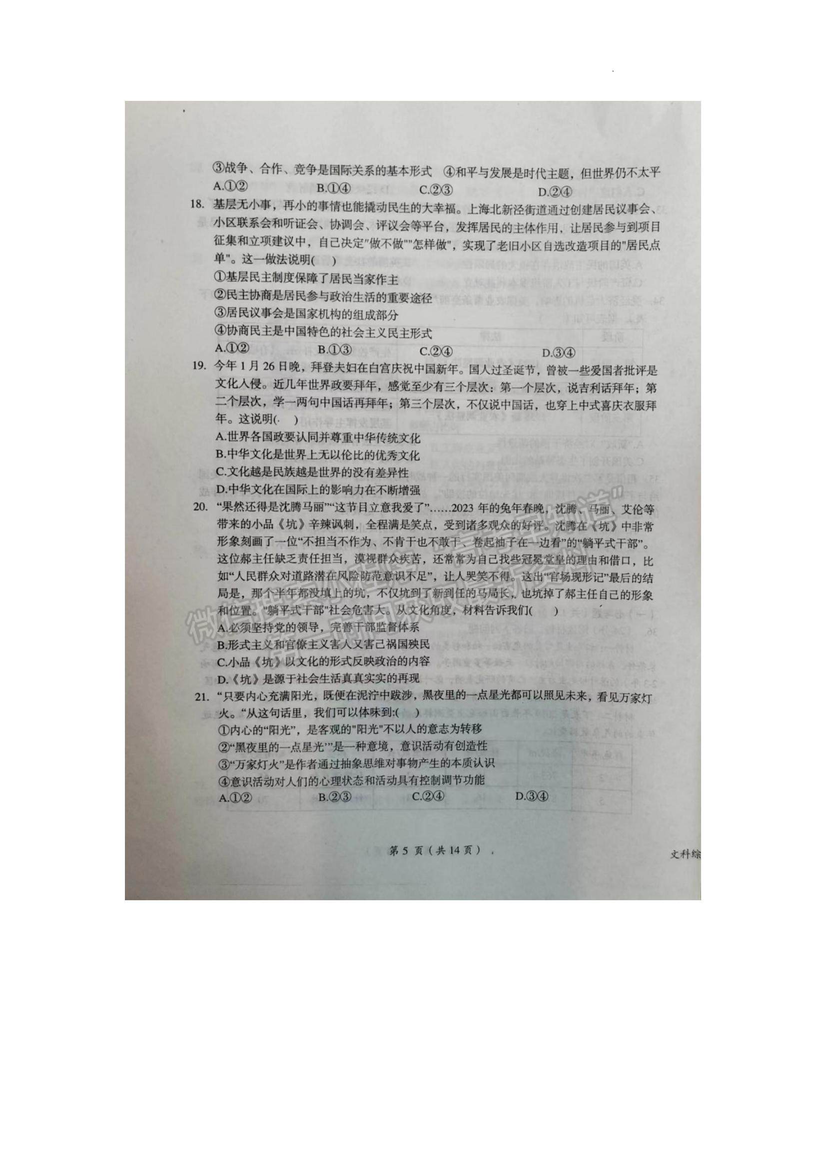 2023鹰潭一模文综