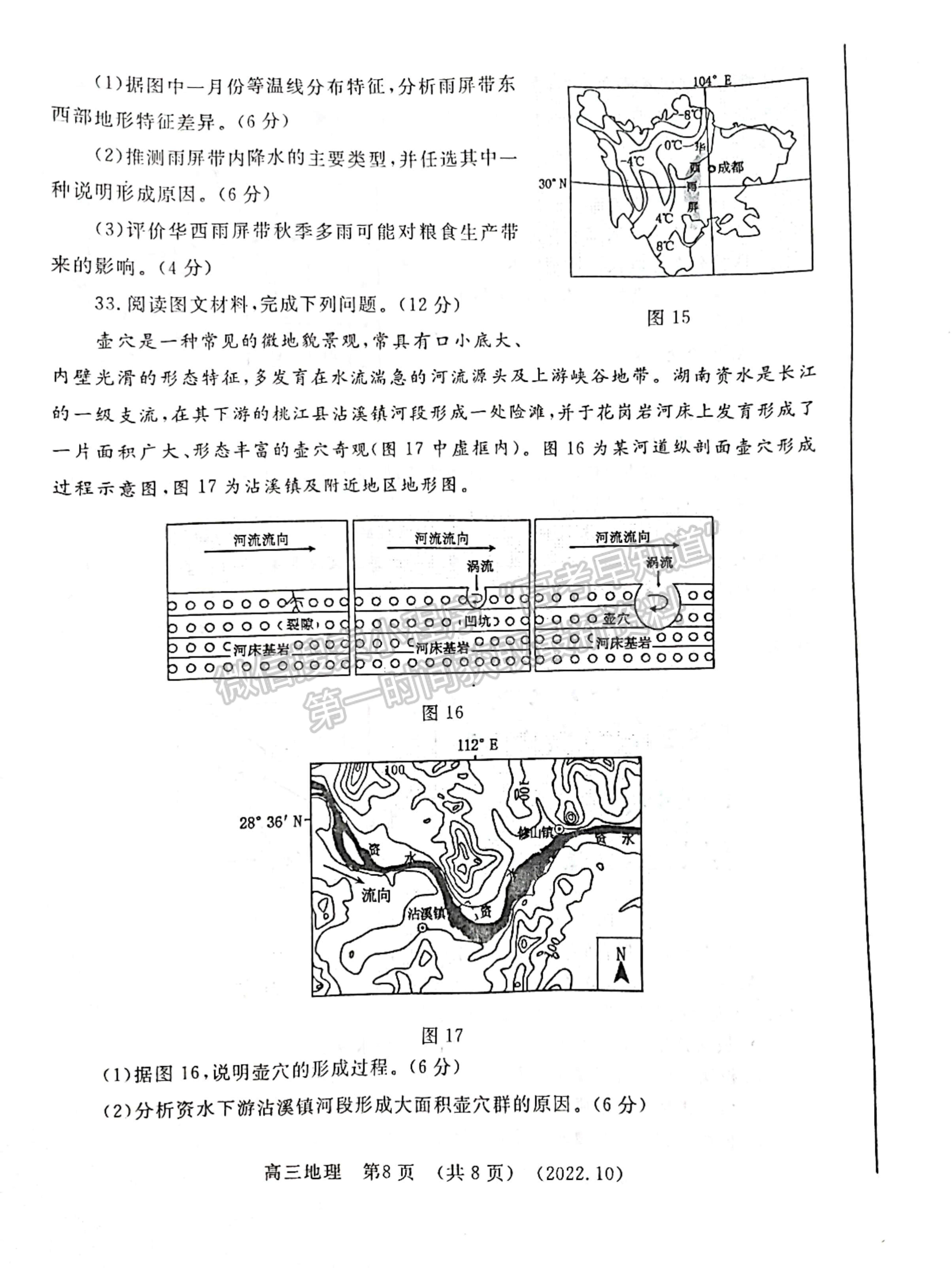 2023河南省洛平許濟(jì)第一次質(zhì)量檢測(cè)地理試題及參考答案