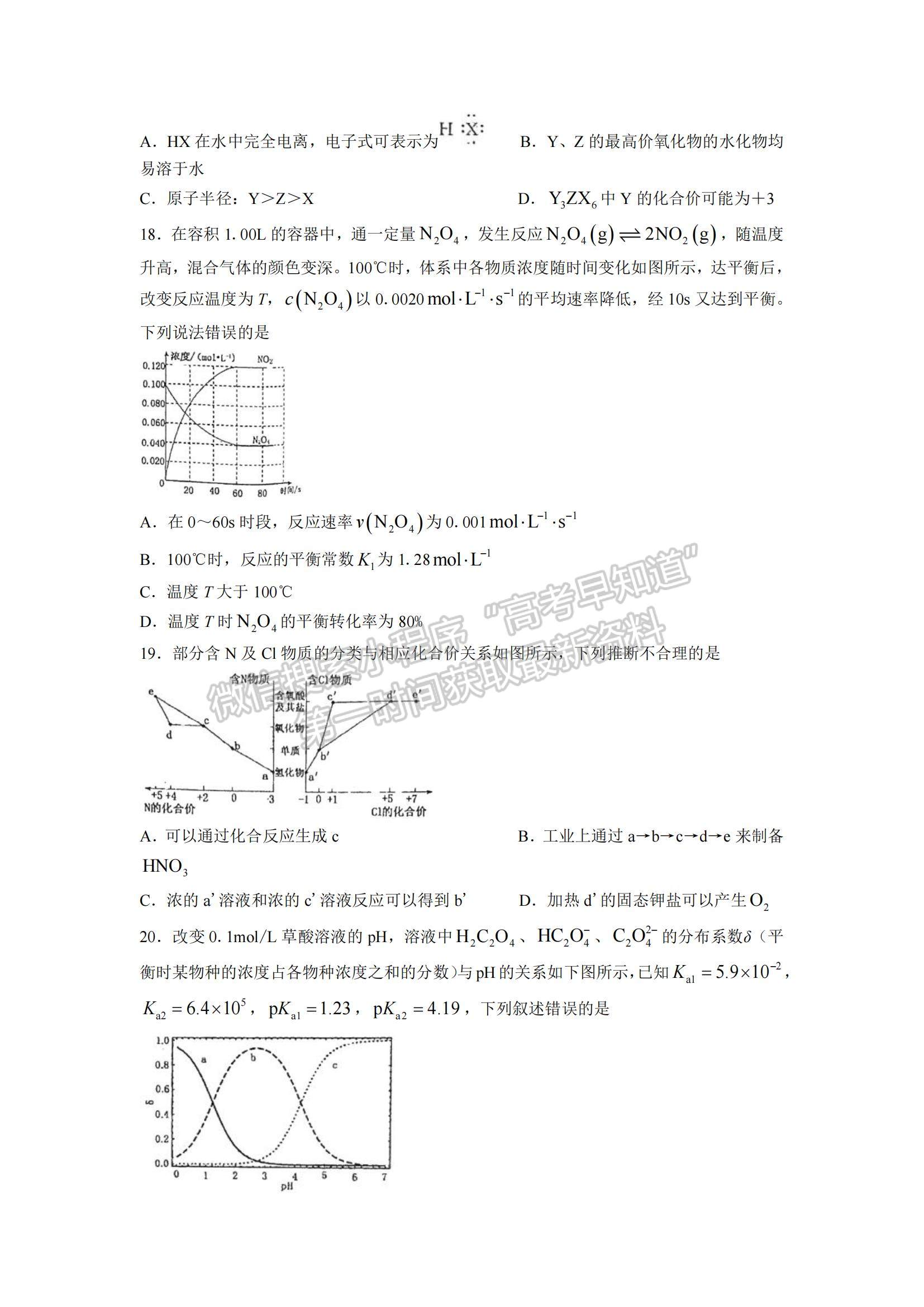 2023河南省洛平许济第一次质量检测化学试题及参考答案