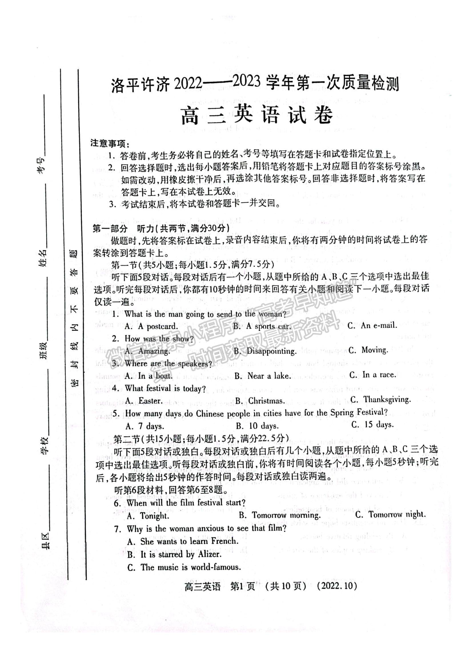 2023河南省洛平許濟第一次質量檢測英語試題及參考答案