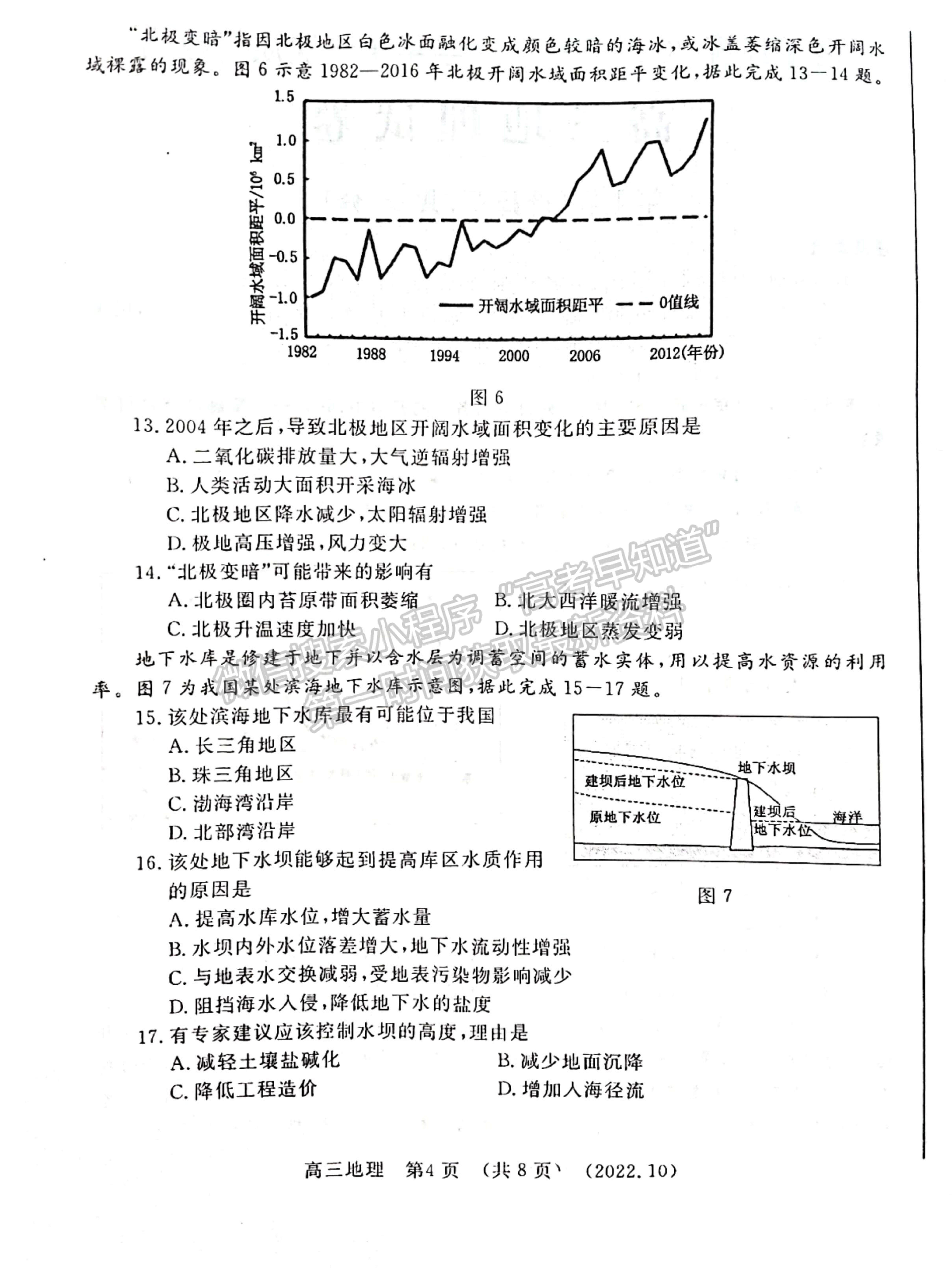 2023河南省洛平許濟(jì)第一次質(zhì)量檢測(cè)地理試題及參考答案