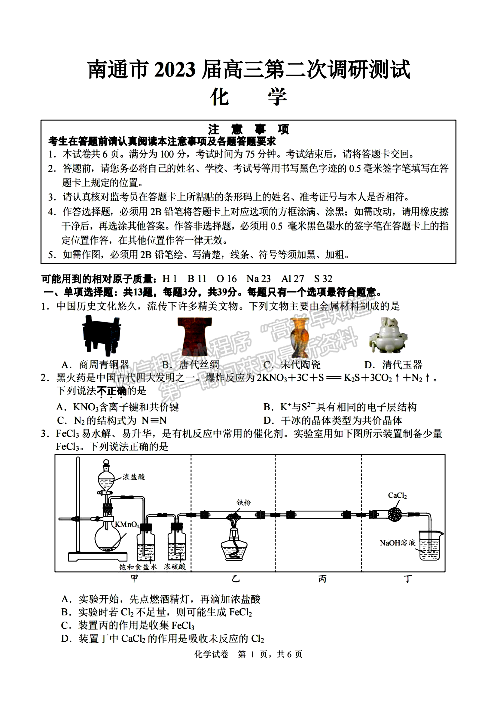 2023屆江蘇省蘇北七市高三第二次調(diào)研（南通二模）化學試題及答案