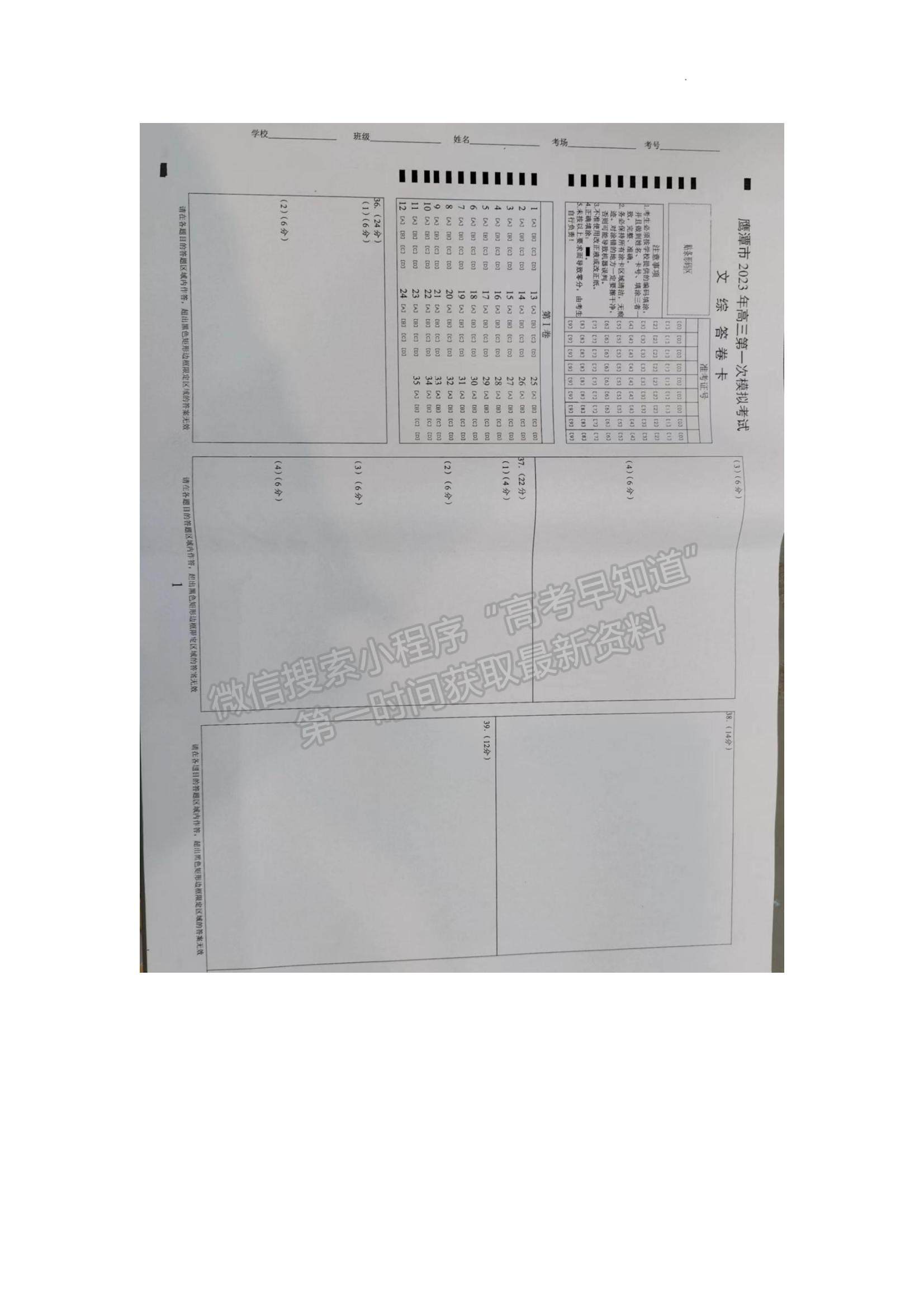 2023鹰潭一模文综