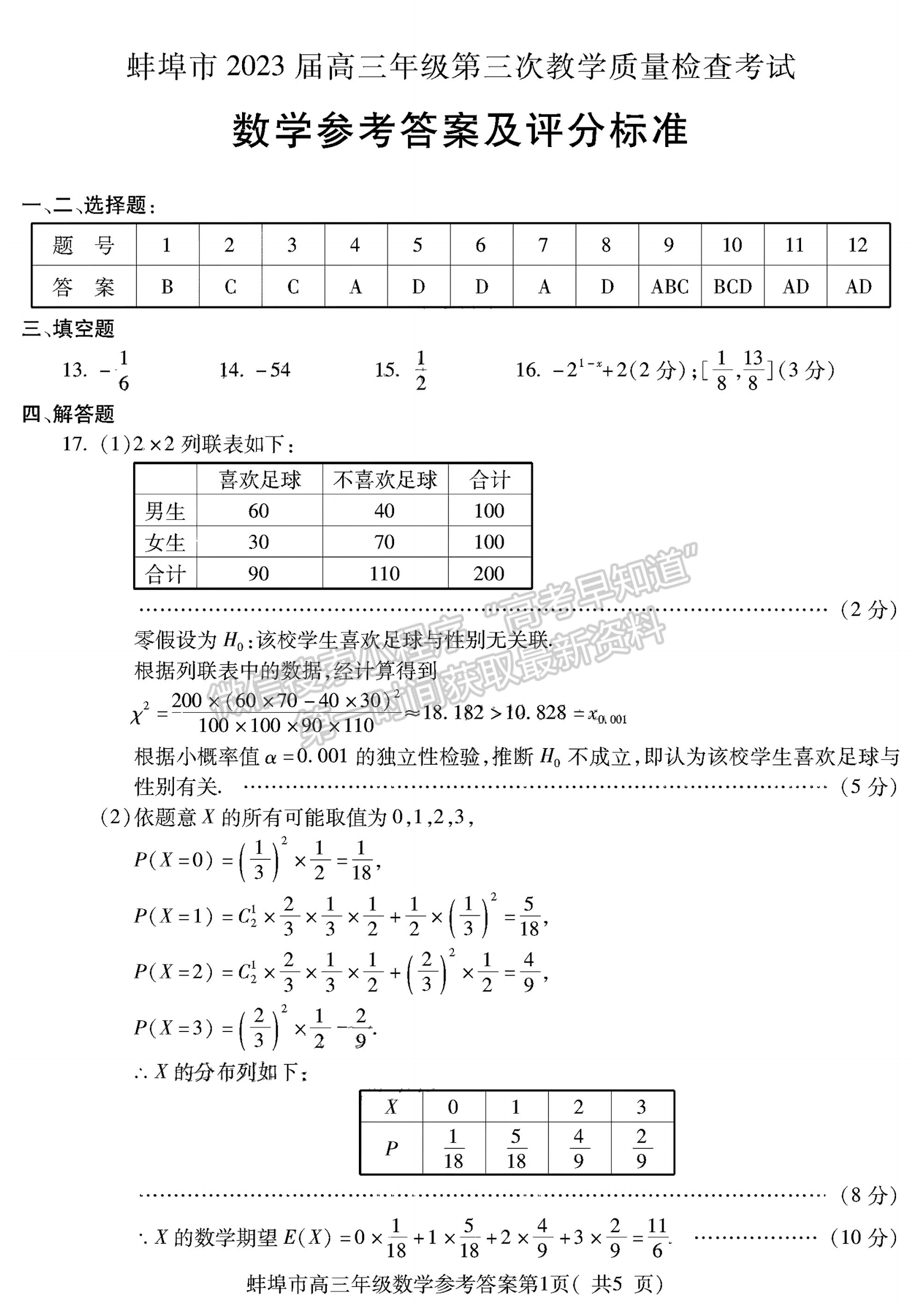 2023安徽蚌埠三检数学试卷及答案