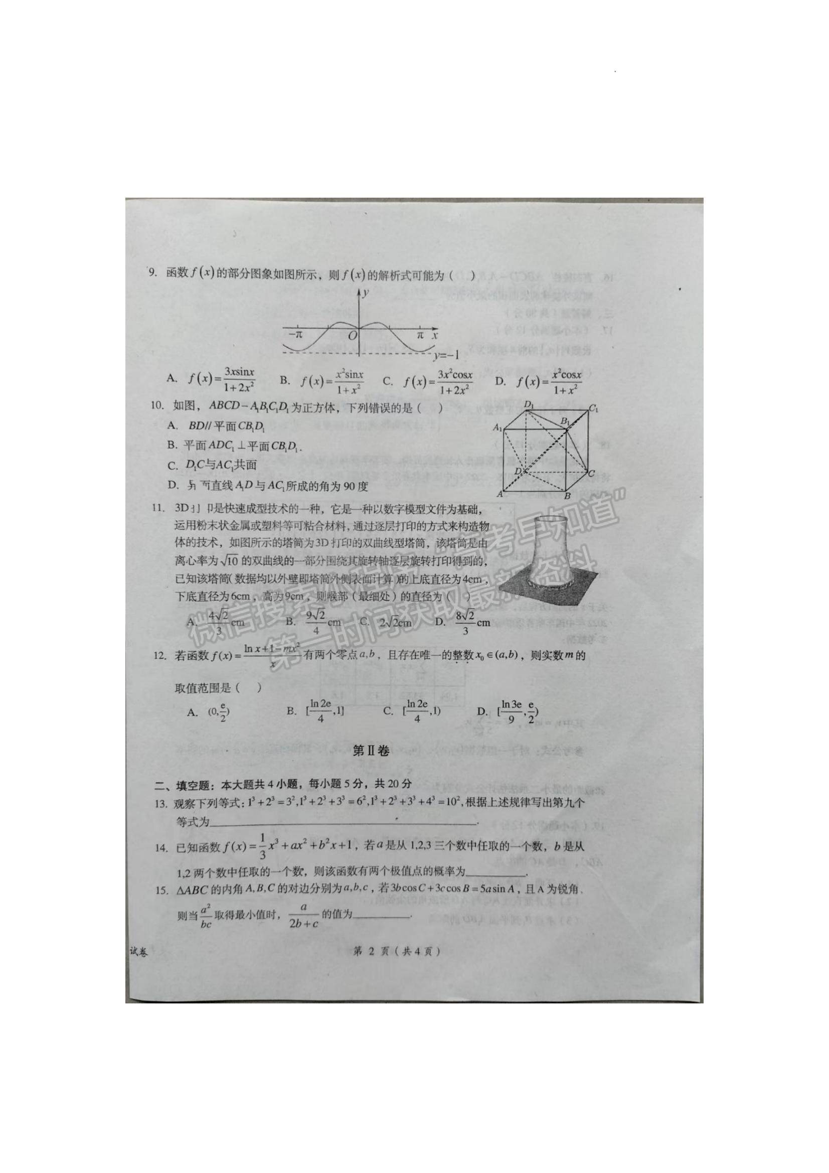 2023鷹潭一模文數