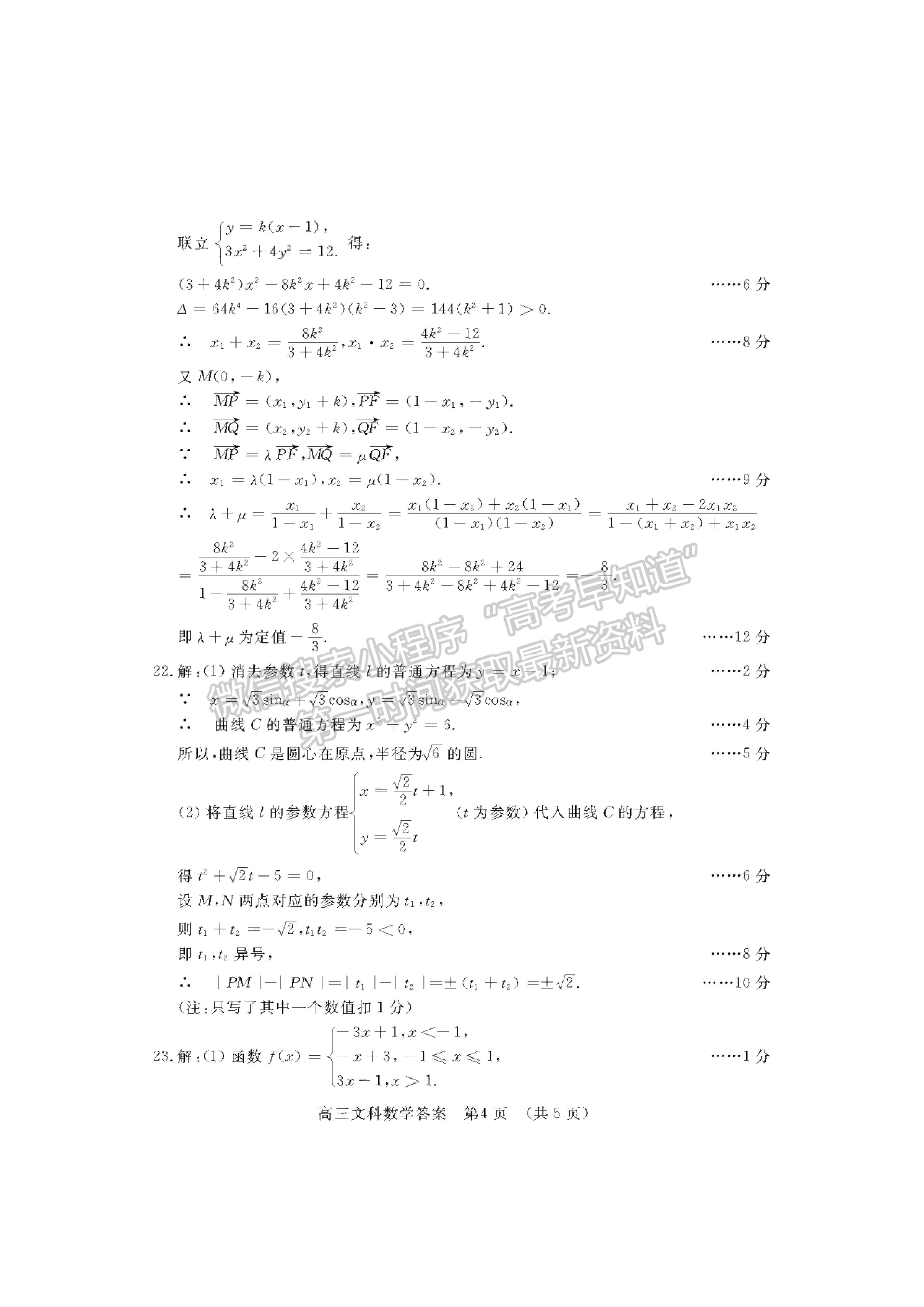 2023河南省洛平許濟第一次質量檢測文數試題及參考答案