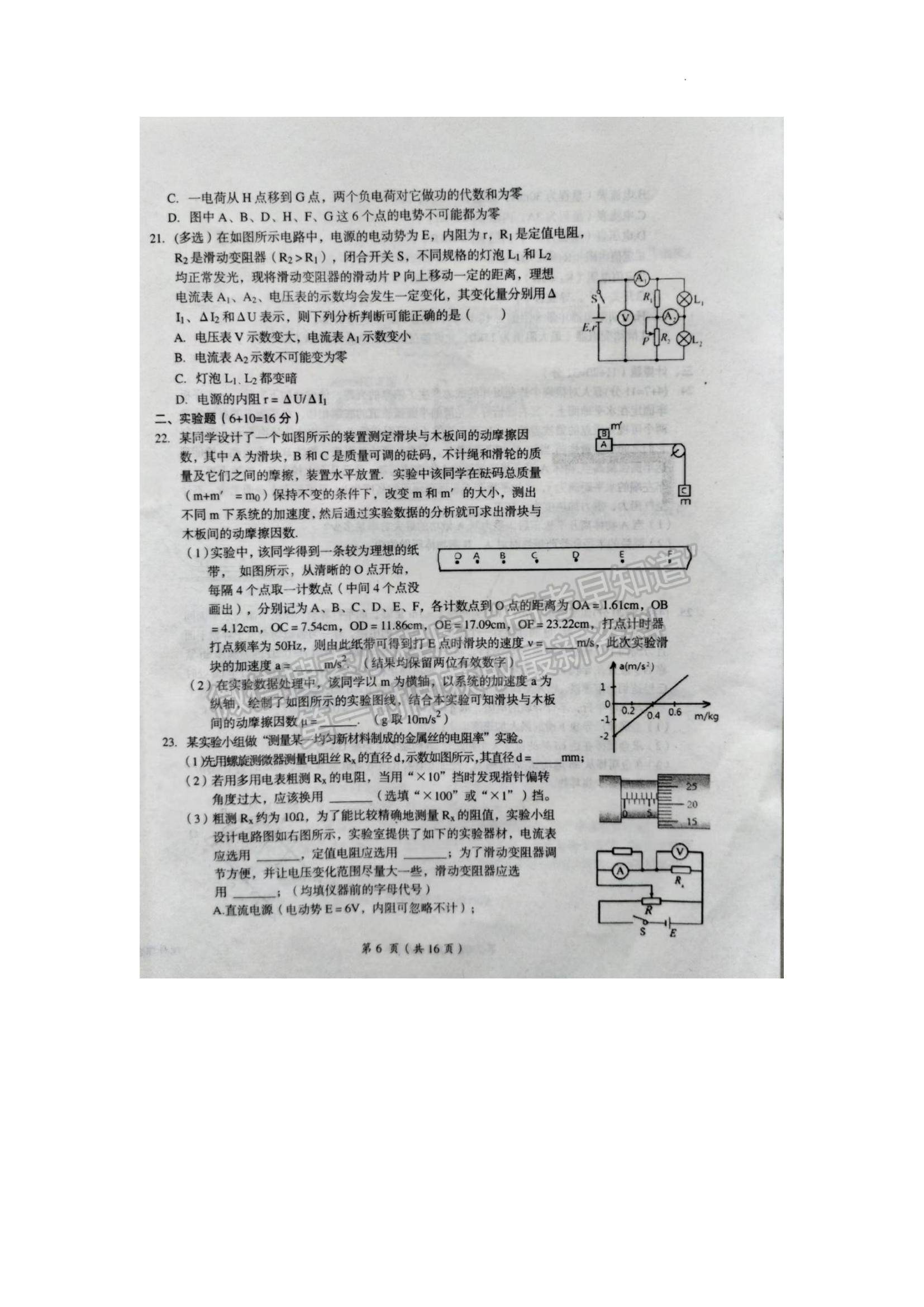 2023鹰潭一模理综