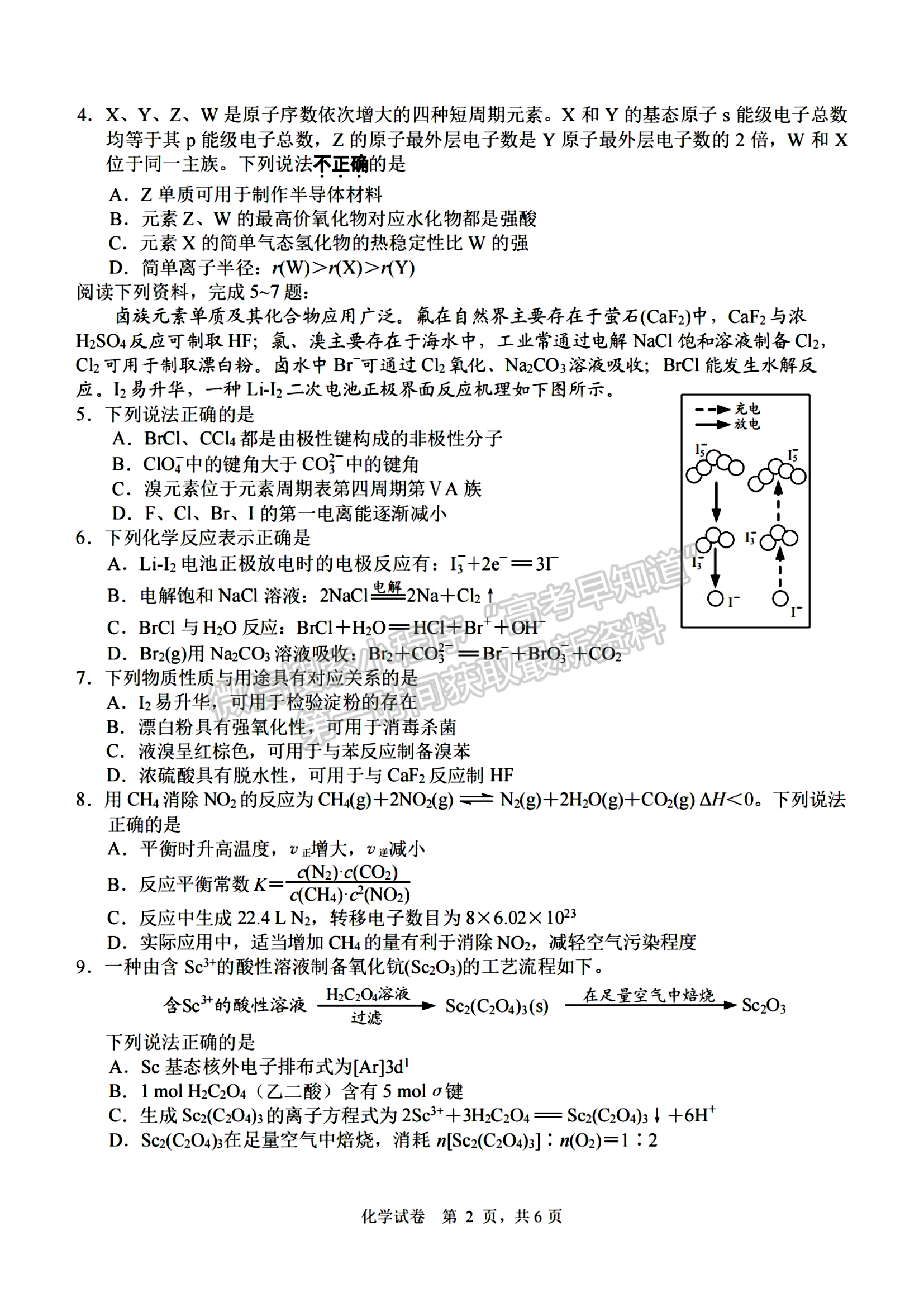 2023屆江蘇省蘇北七市高三第二次調(diào)研（南通二模）化學試題及答案