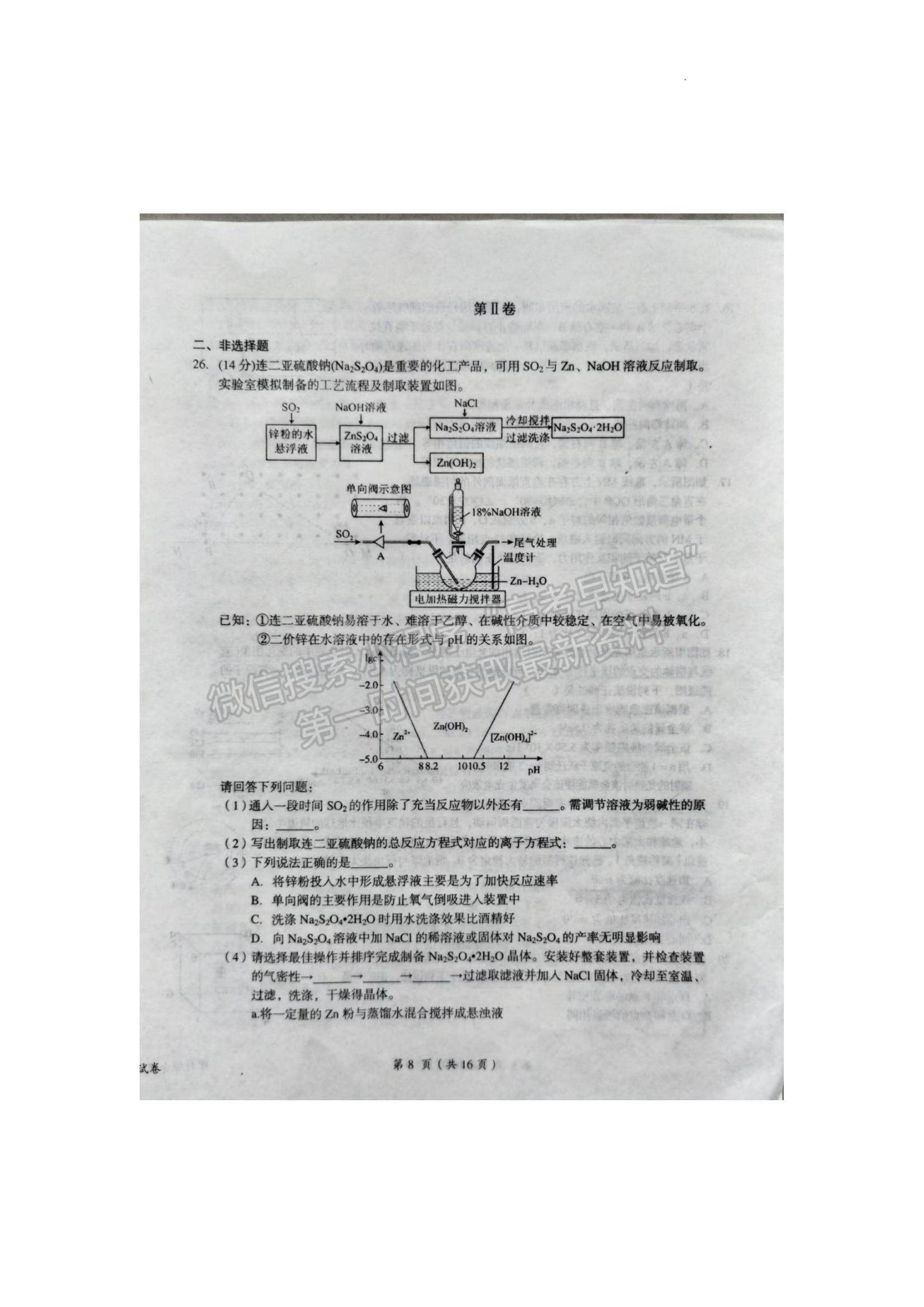 2023鹰潭一模理综