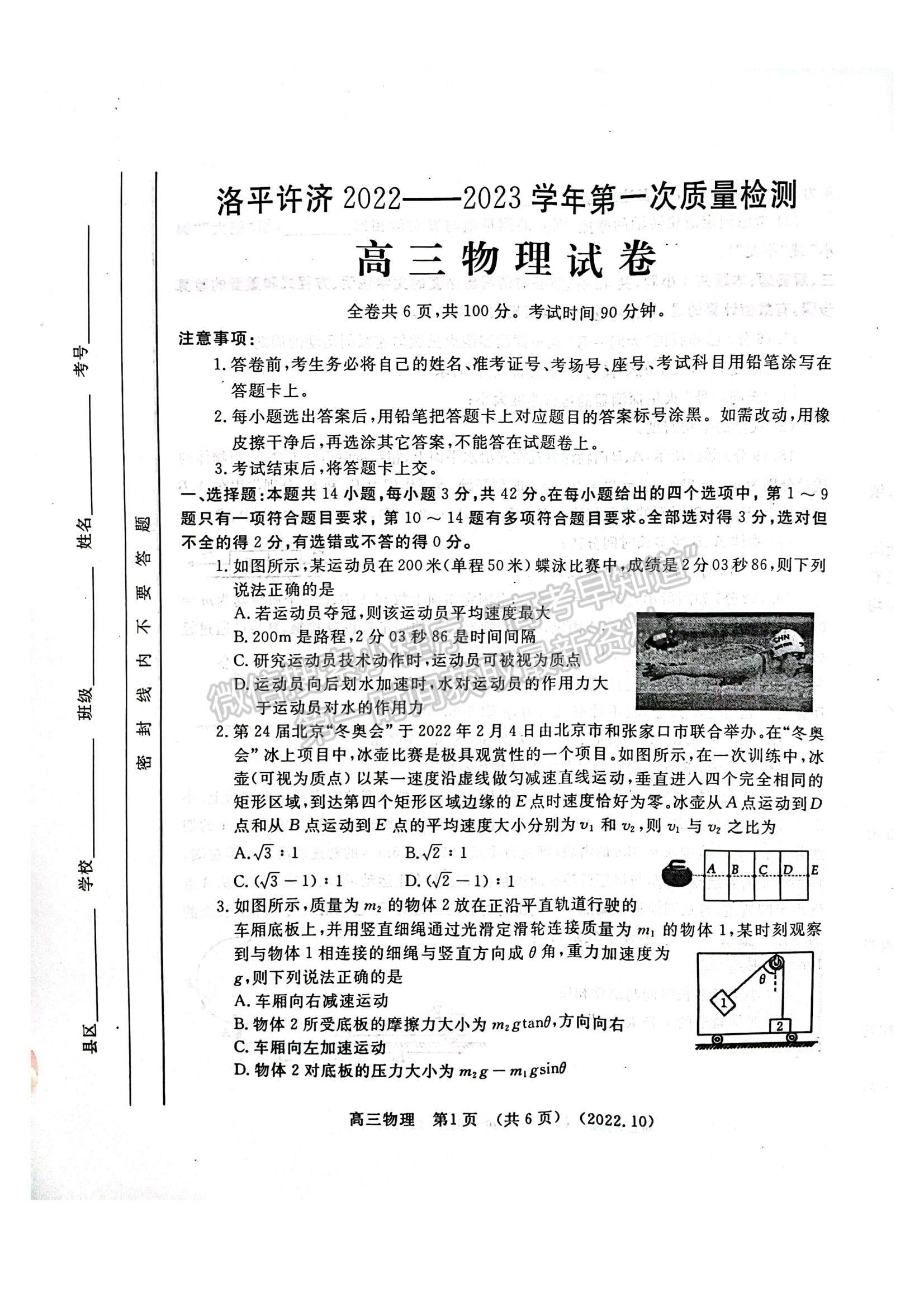 2023河南省洛平许济第一次质量检测物理试题及参考答案