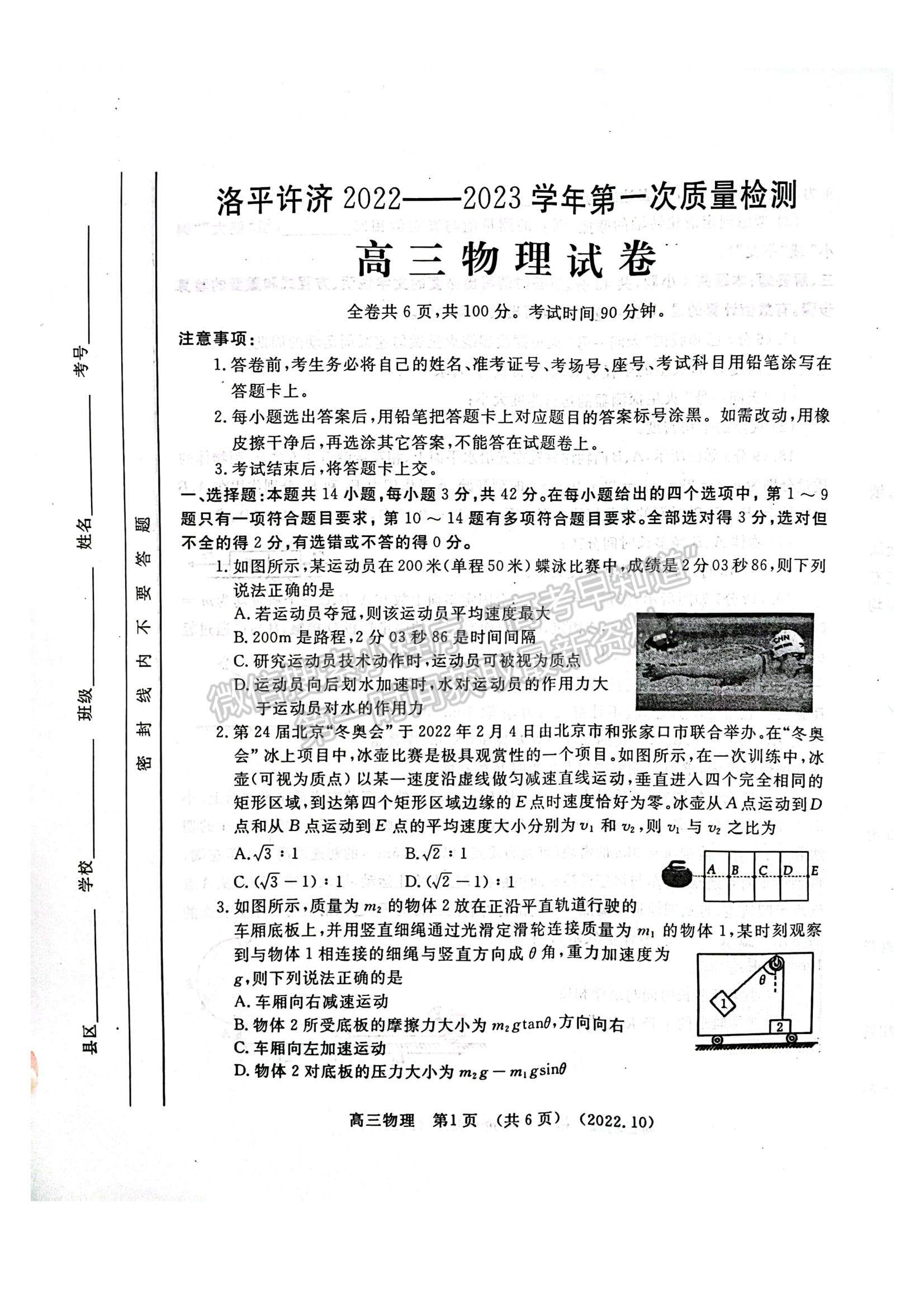 2023河南省洛平許濟(jì)第一次質(zhì)量檢測(cè)物理試題及參考答案