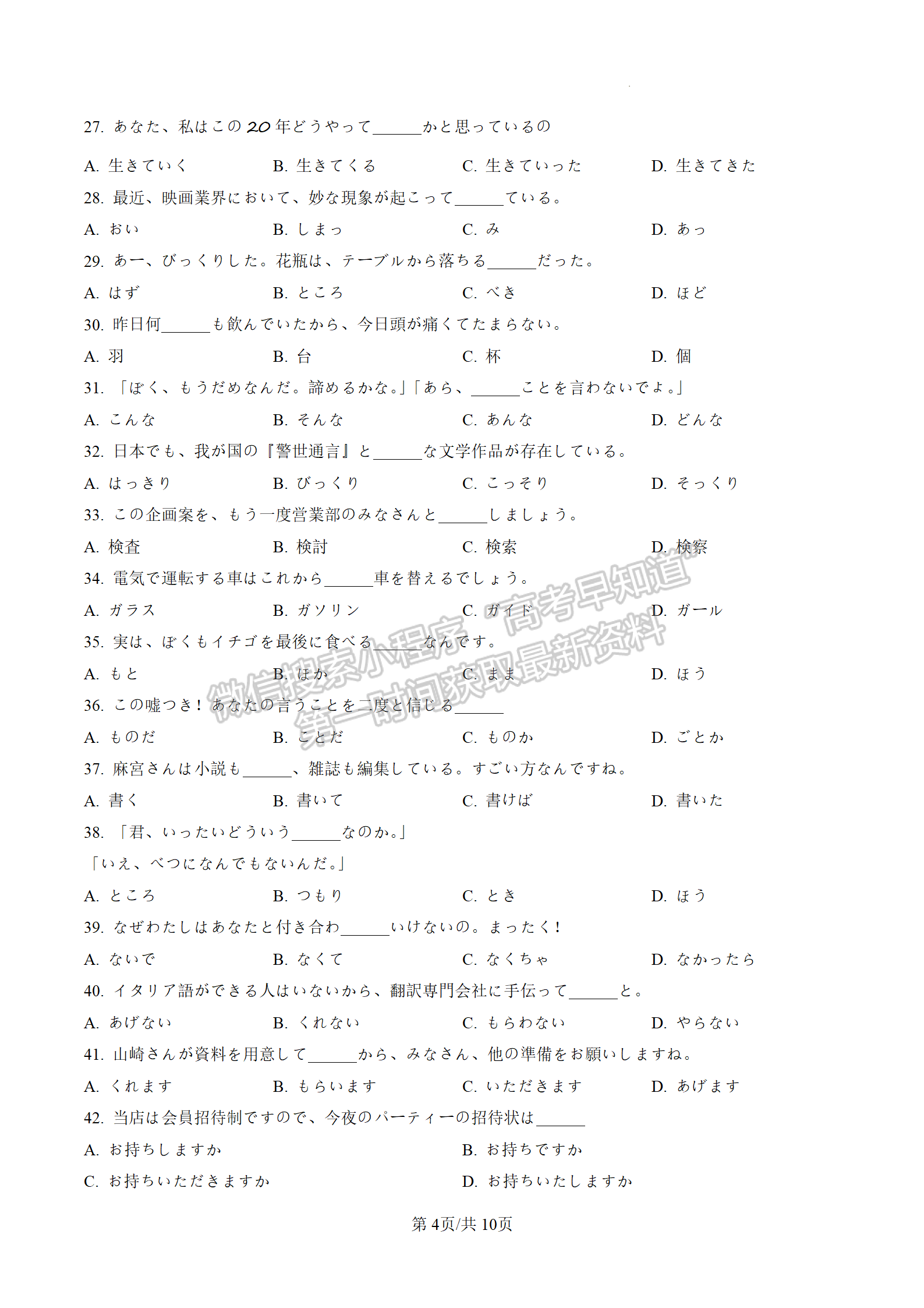 2023屆蘇北七市高三第一次調(diào)研（南通一模）日語試題及答案