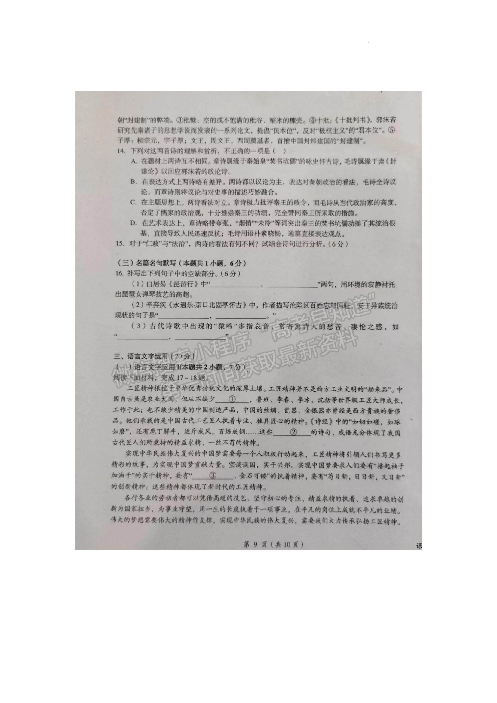 2023鷹潭一模語文