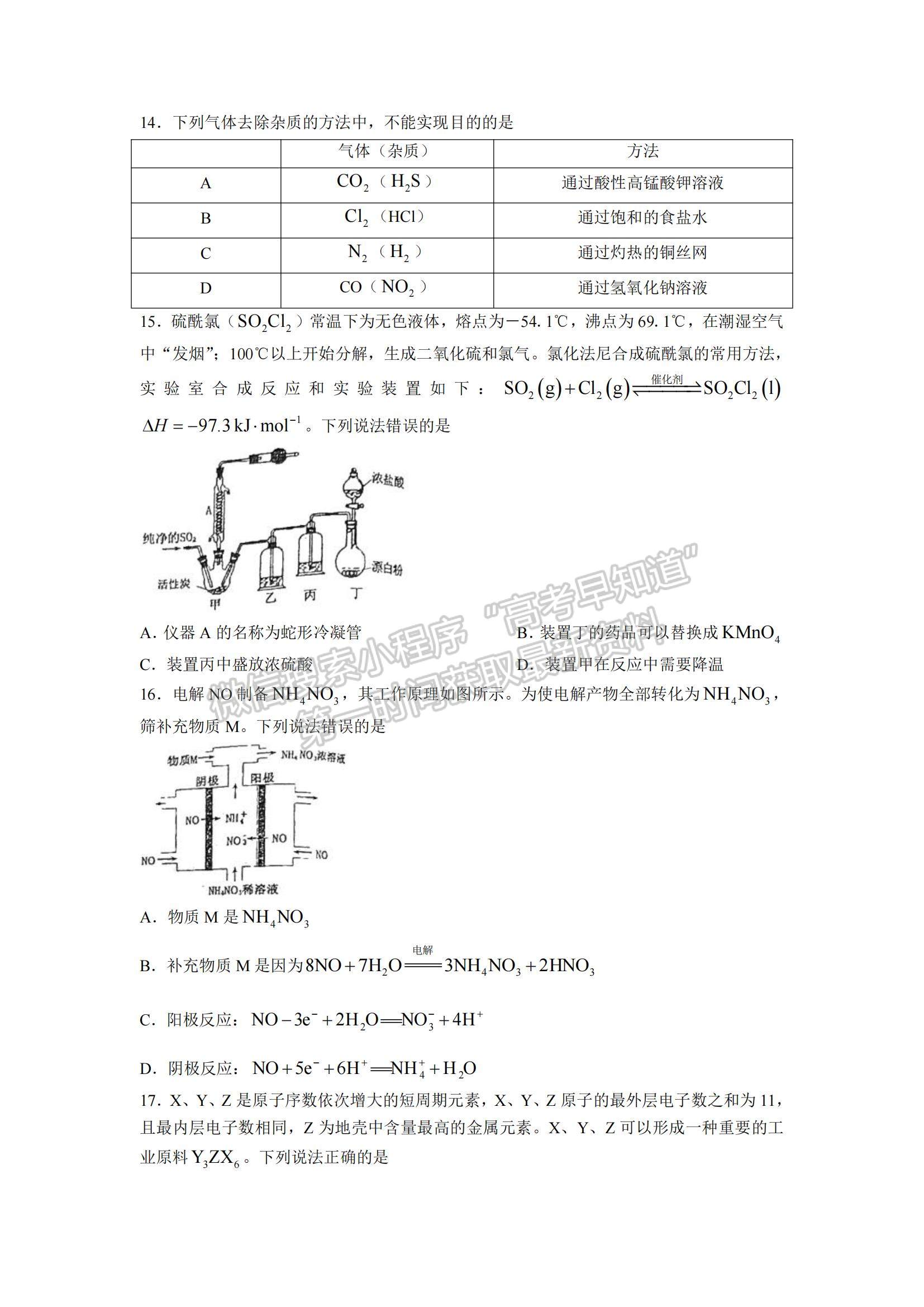 2023河南省洛平許濟(jì)第一次質(zhì)量檢測(cè)化學(xué)試題及參考答案