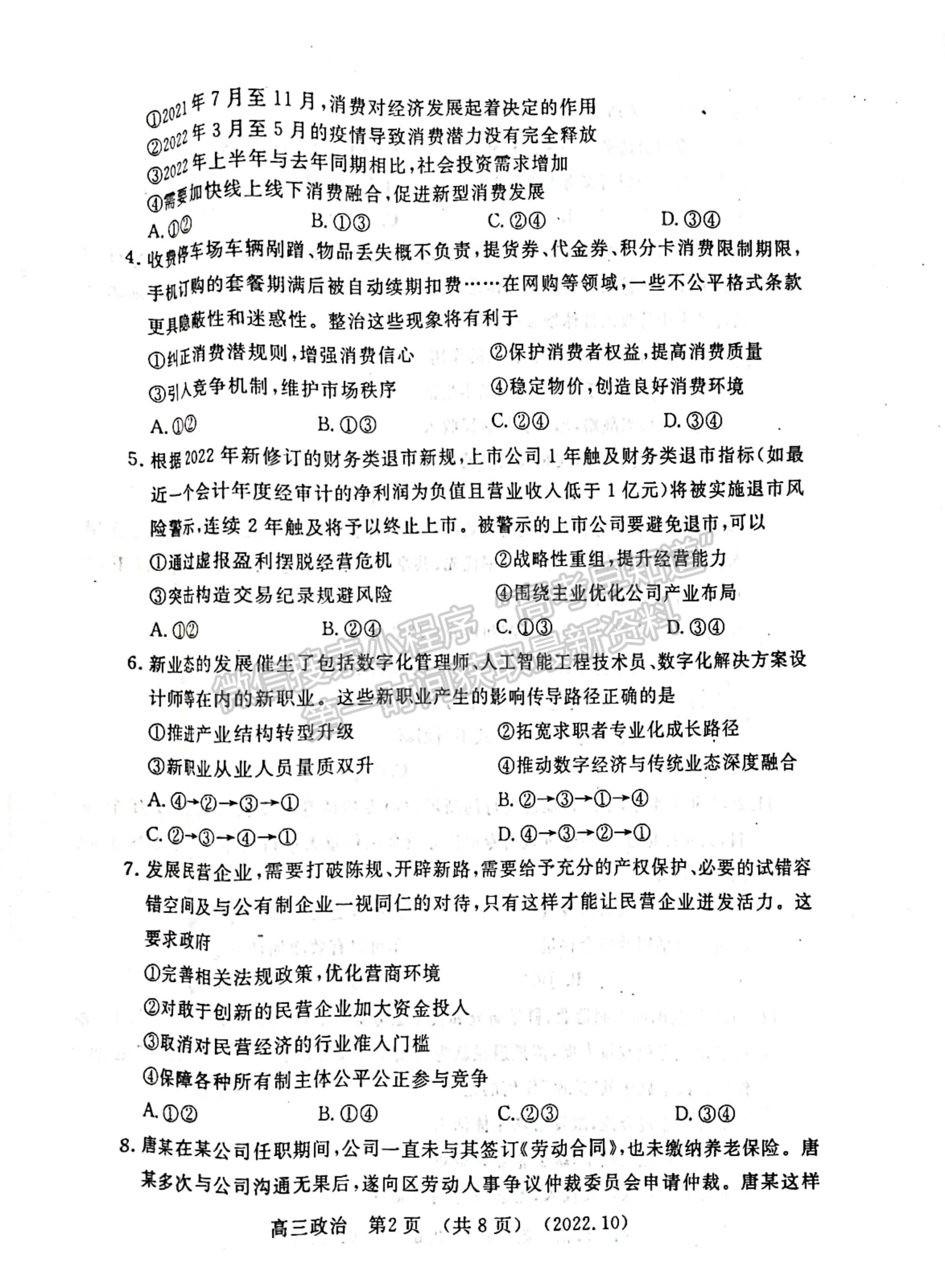 2023河南省洛平許濟(jì)第一次質(zhì)量檢測(cè)政治試題及參考答案