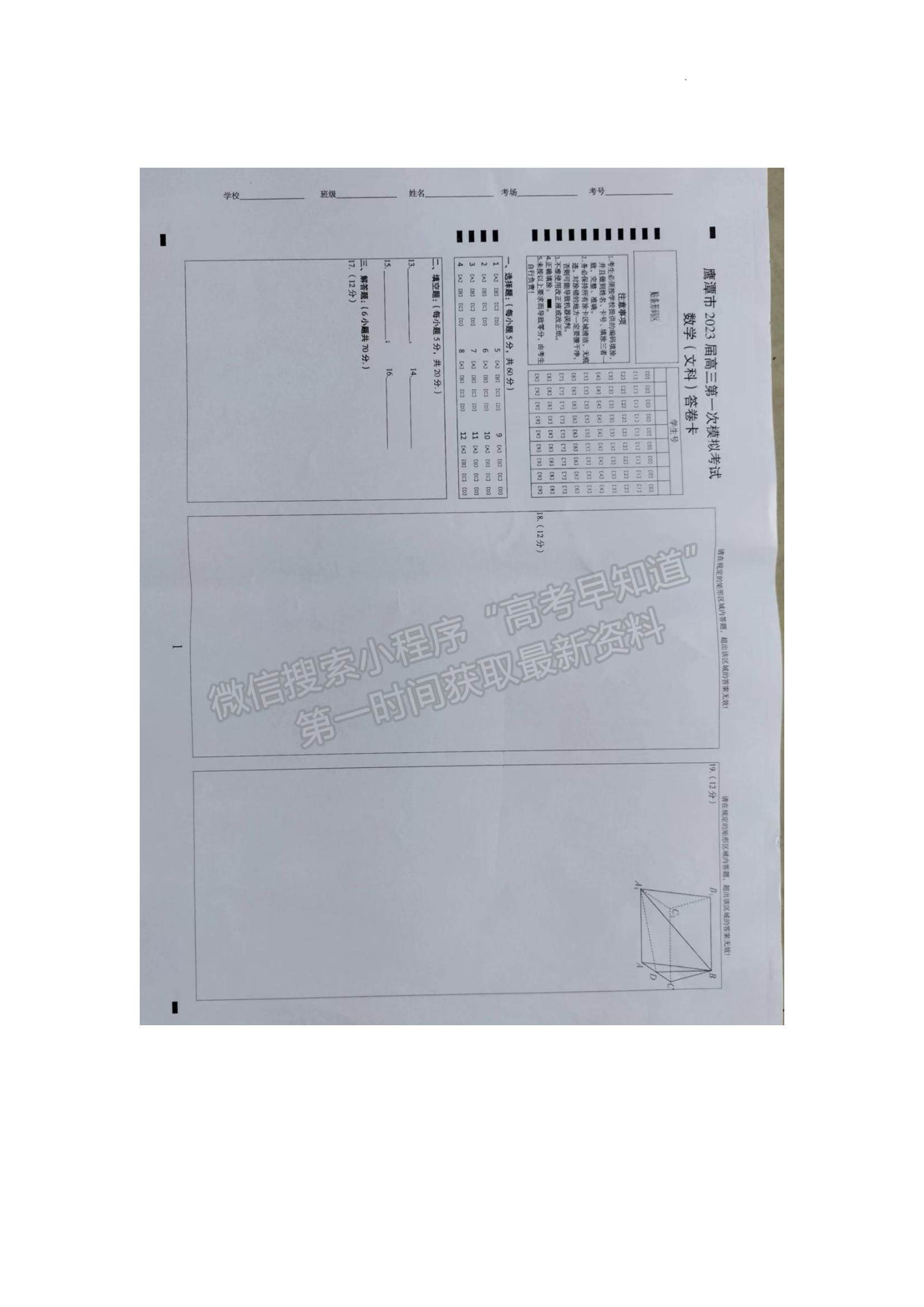 2023鷹潭一模文數(shù)