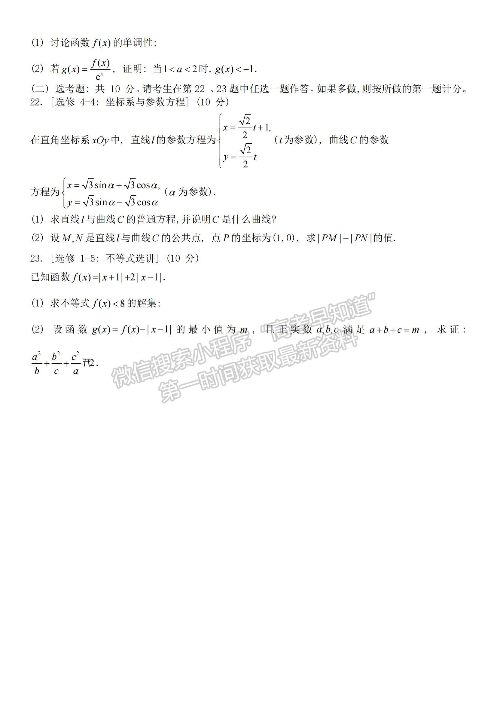 2023河南省洛平许济第一次质量检测理数试题及参考答案