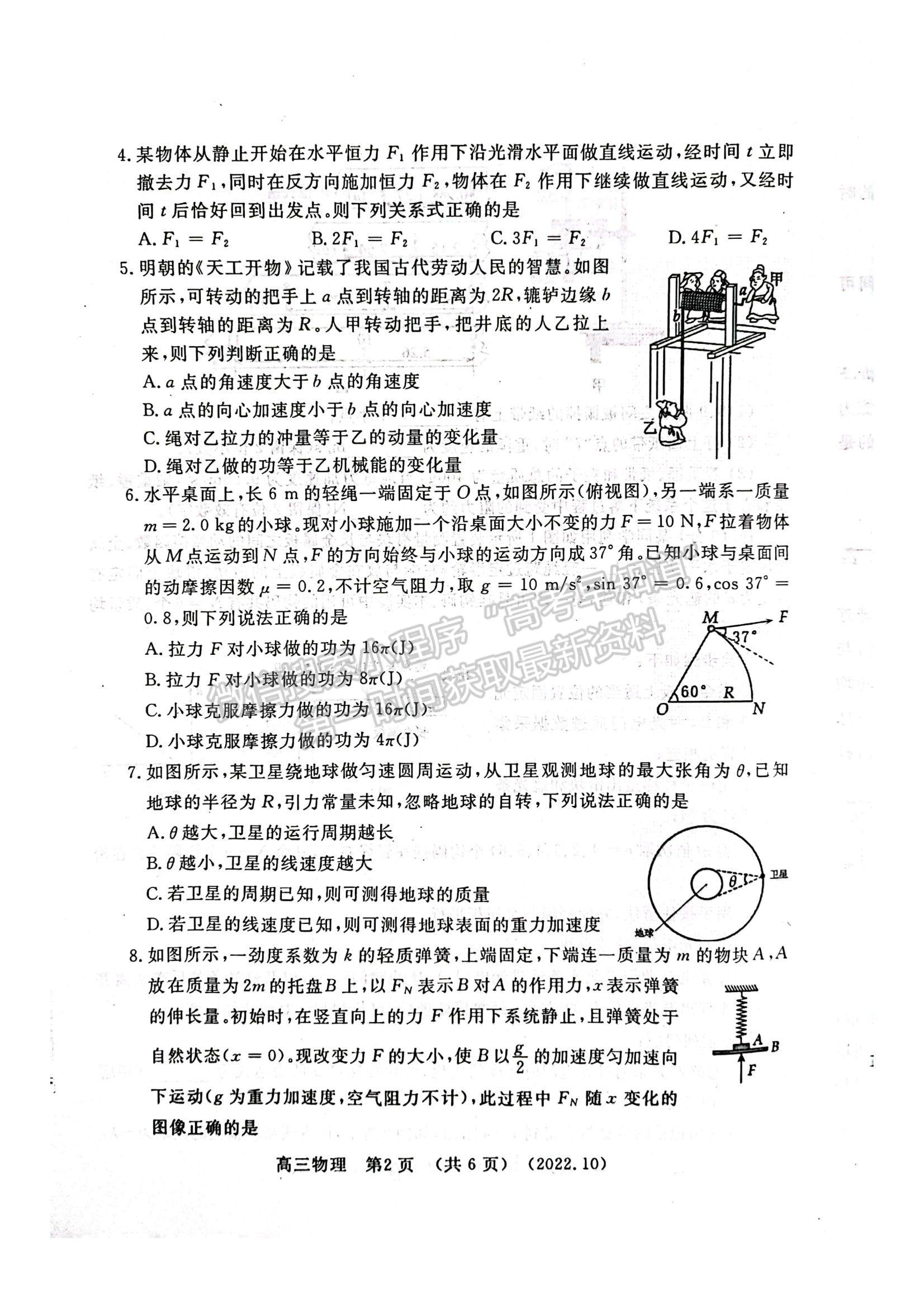 2023河南省洛平許濟(jì)第一次質(zhì)量檢測(cè)物理試題及參考答案