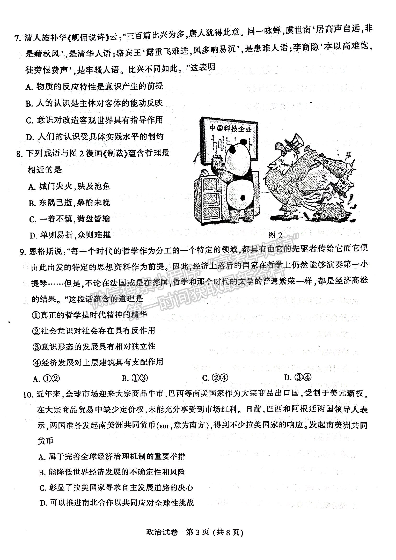 2023屆江蘇省蘇北七市高三第二次調(diào)研（南通二模）政治試題及答案