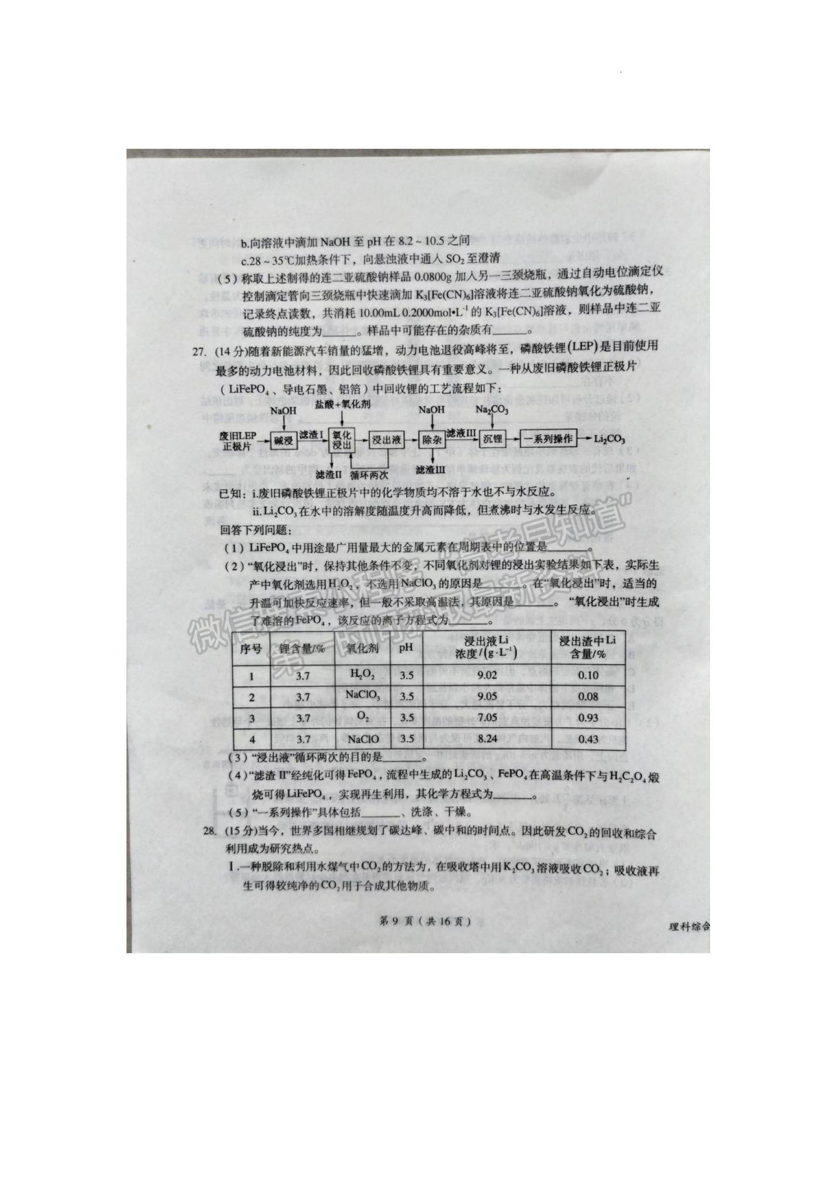 2023鹰潭一模理综