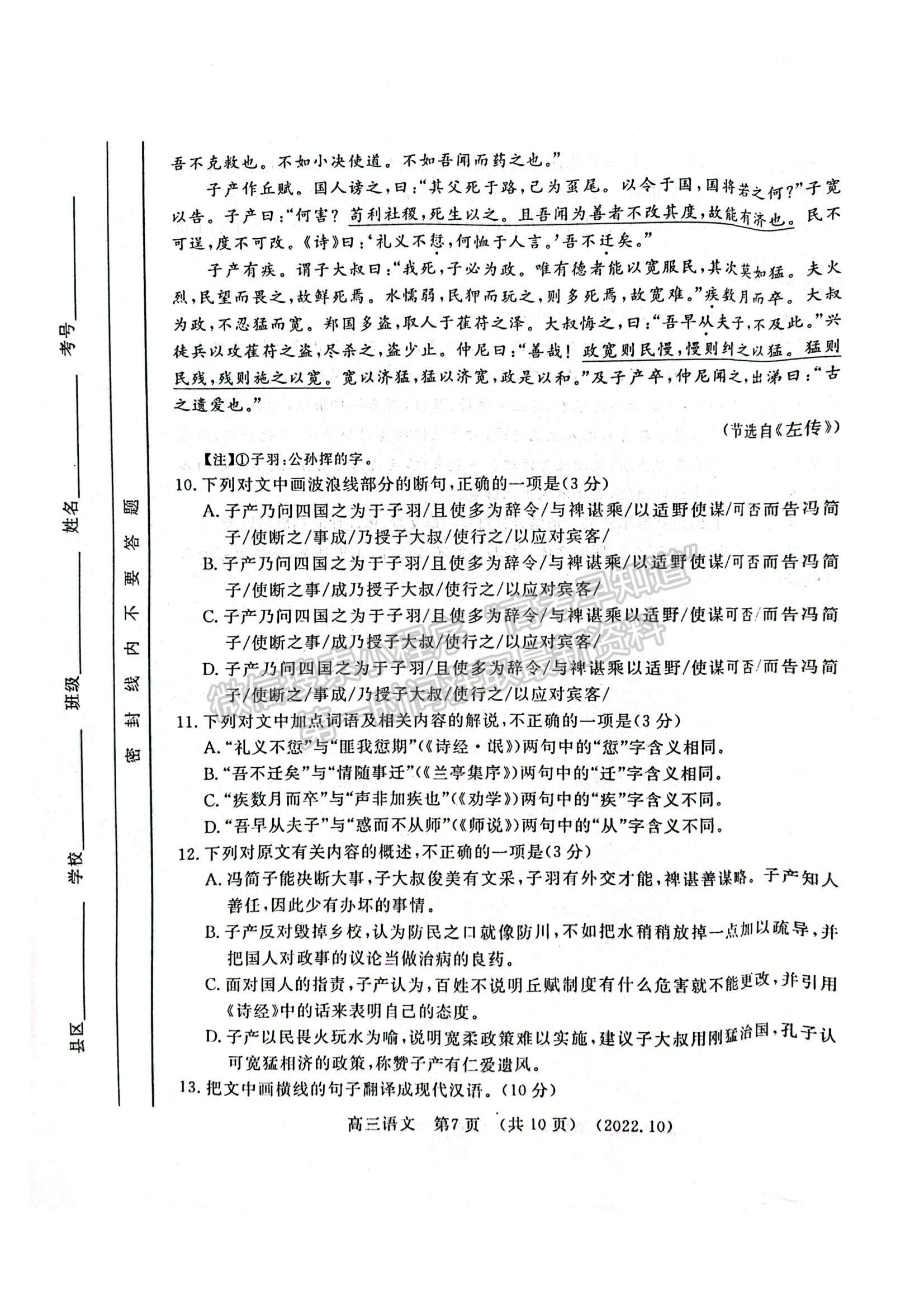 2023河南省洛平許濟(jì)第一次質(zhì)量檢測(cè)語(yǔ)文試題及參考答案