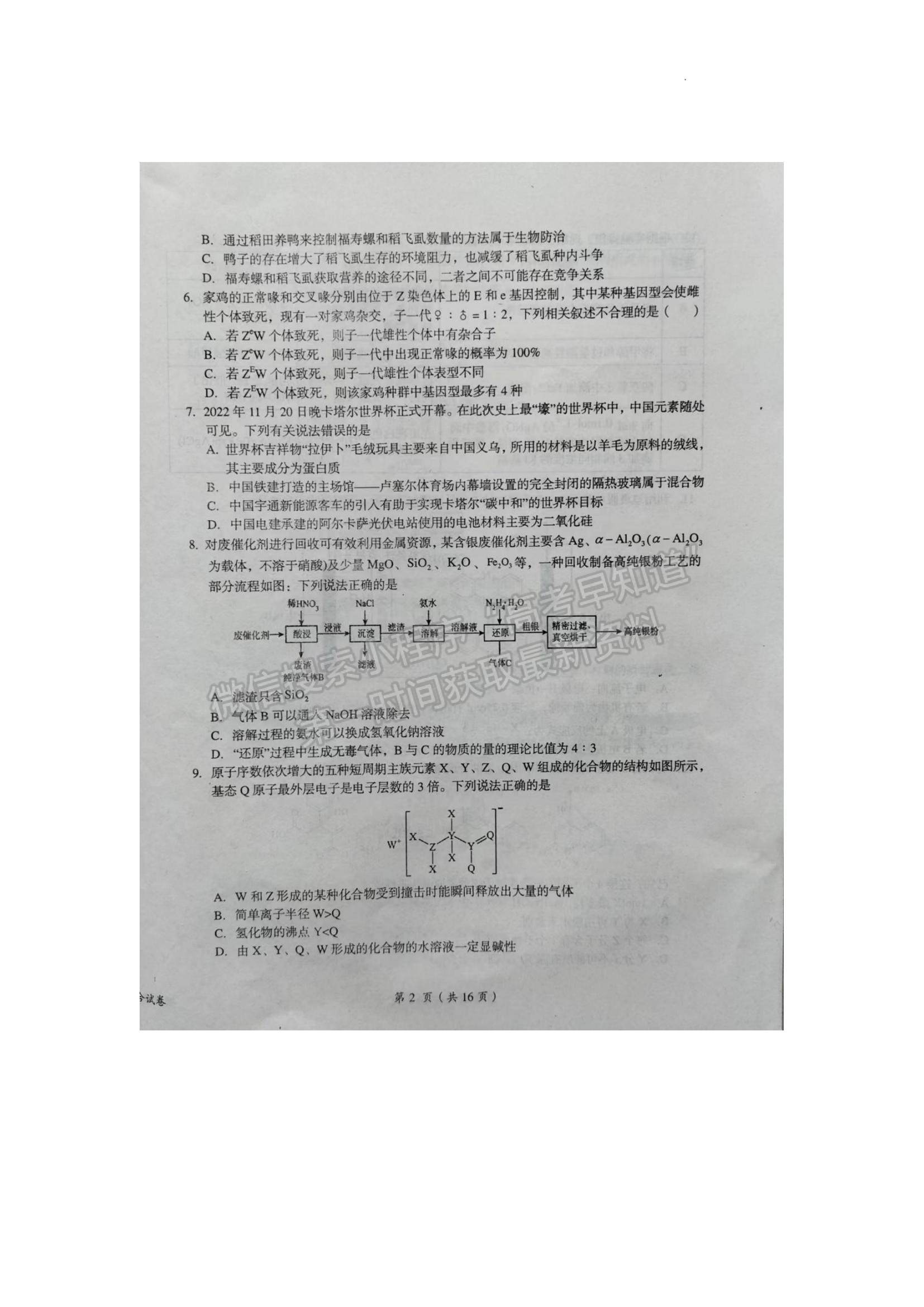 2023鹰潭一模理综