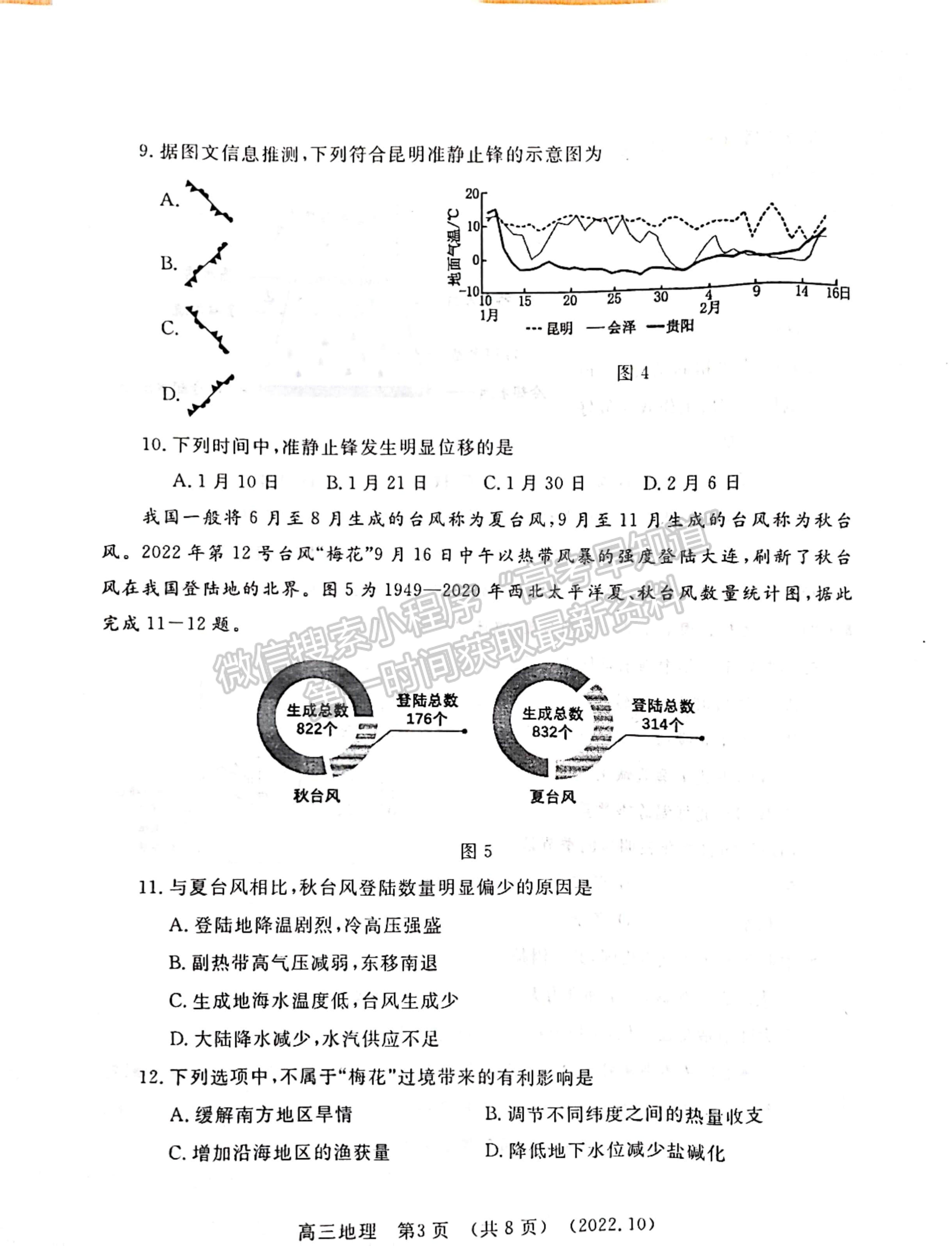 2023河南省洛平許濟(jì)第一次質(zhì)量檢測(cè)地理試題及參考答案