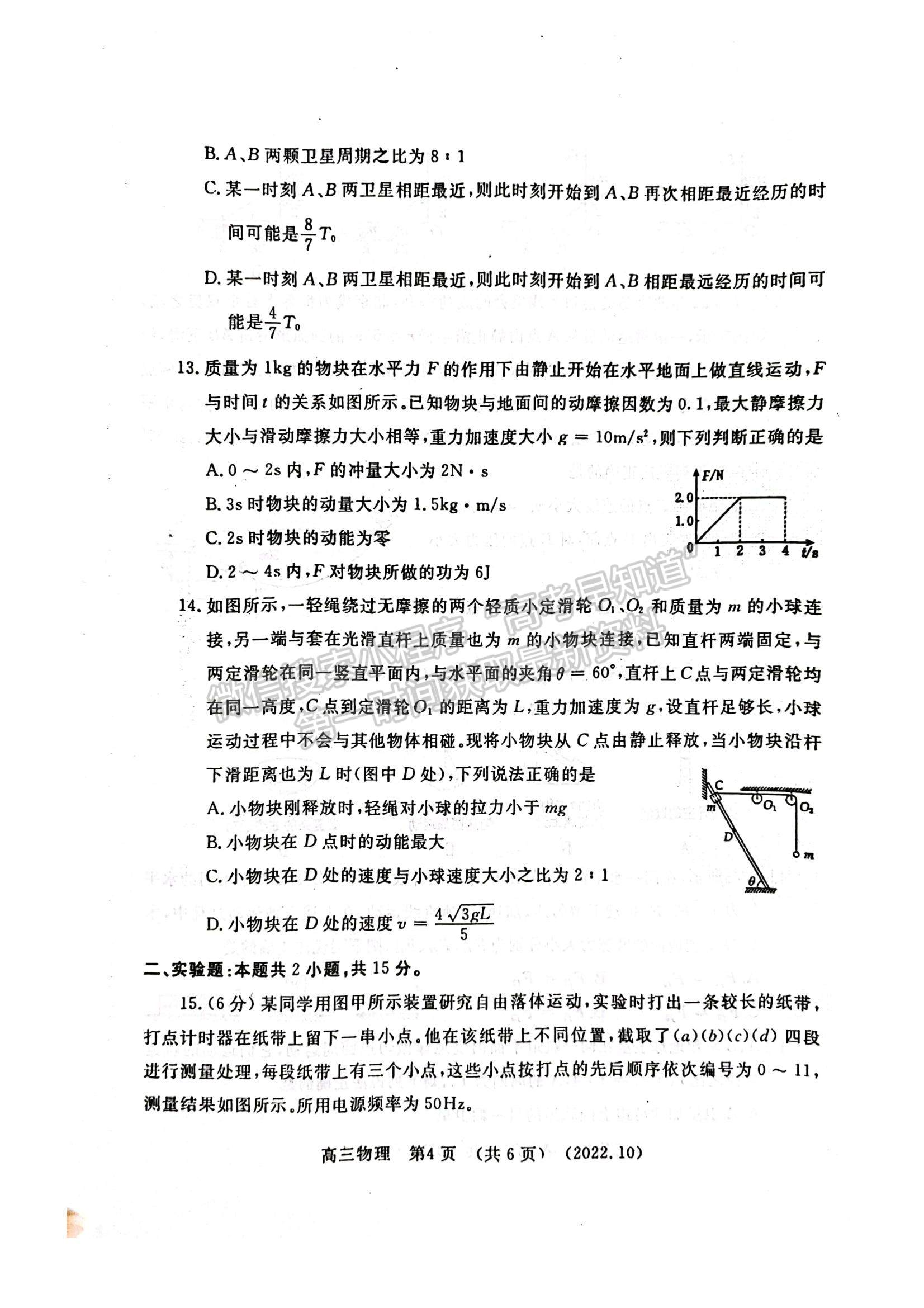 2023河南省洛平许济第一次质量检测物理试题及参考答案